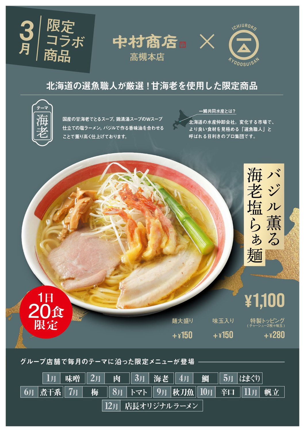 株式会社きんせい様（きんせいグループ5店舗）と3月限定メニューでコラボさせていただきました！