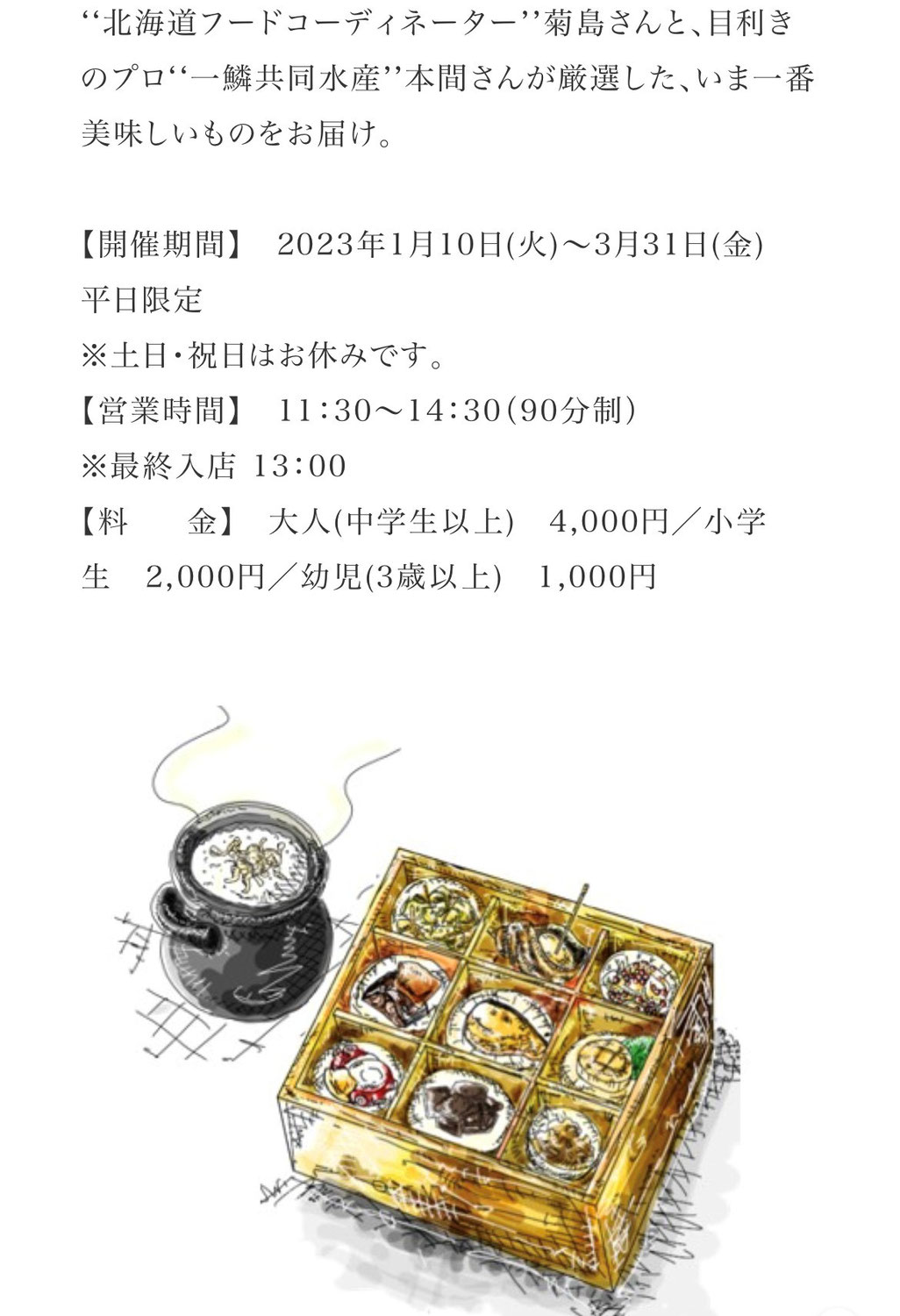 アゴーラ福岡山の上ホテル＆スパ様の「北の大地、北海道と博多の味めぐり」に参画させていただきました！