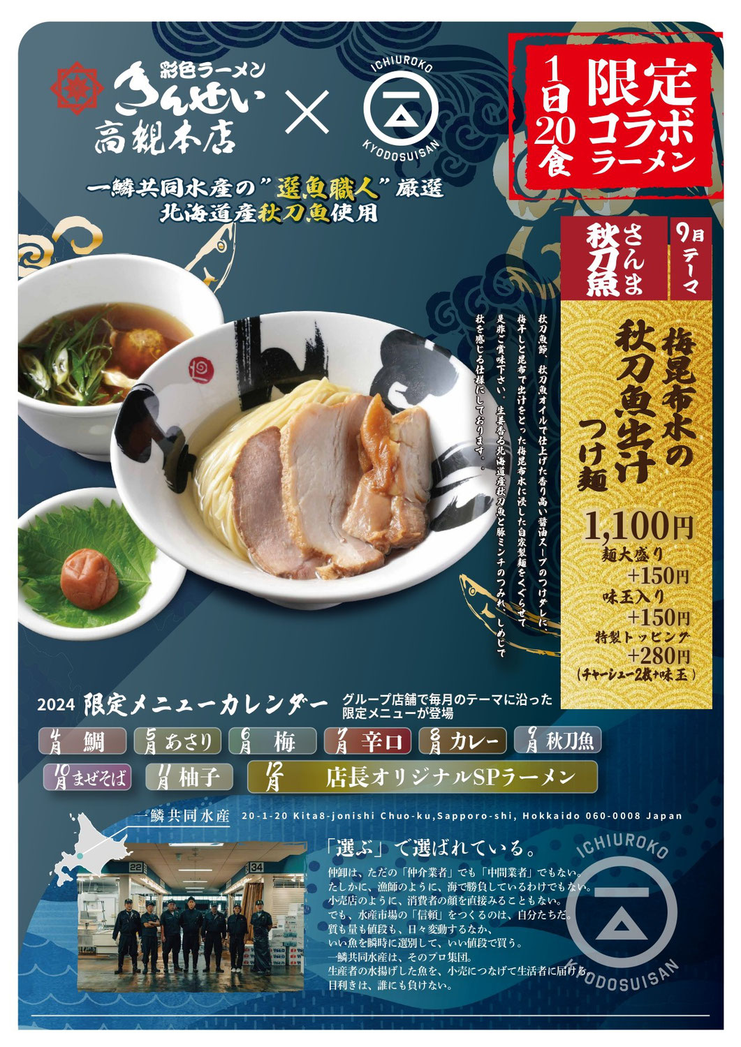 彩色ラーメンきんせいさん・中村商店さんと9月限定メニューでコラボさせていただきました！