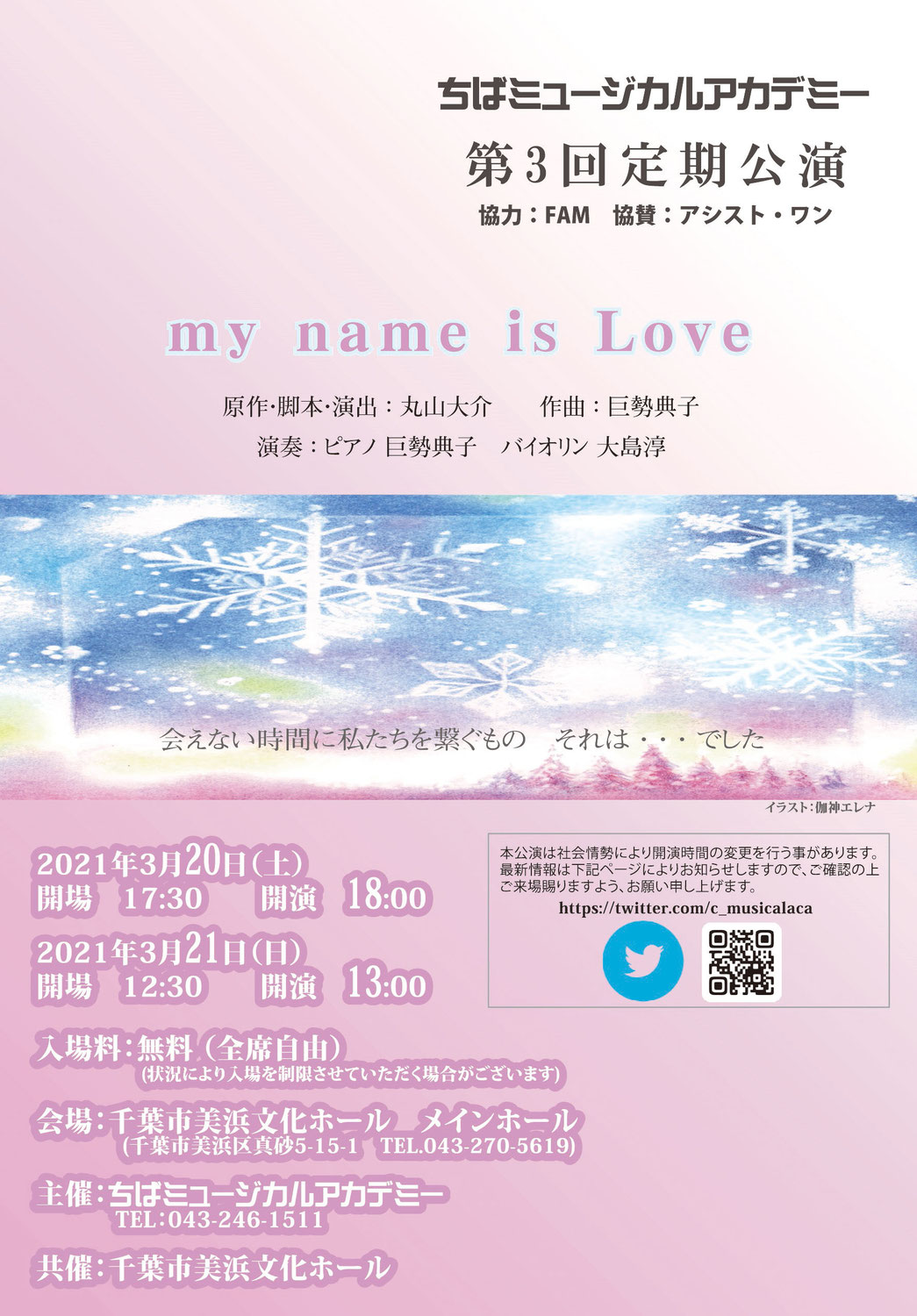 第３回定期公演　「My Name is Love」