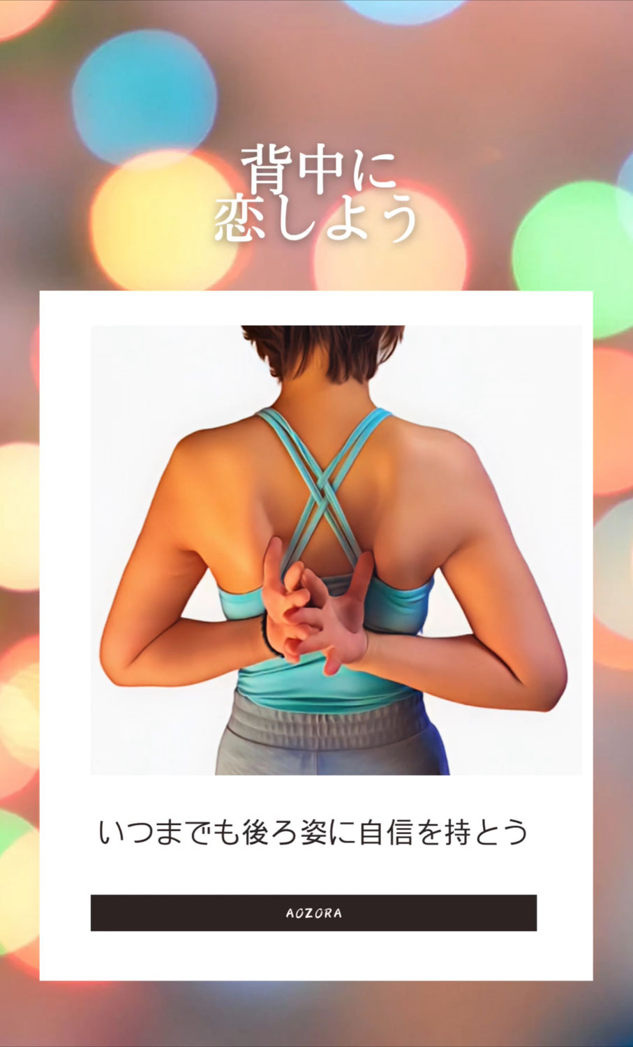 「か弱い」の甘えを捨てる