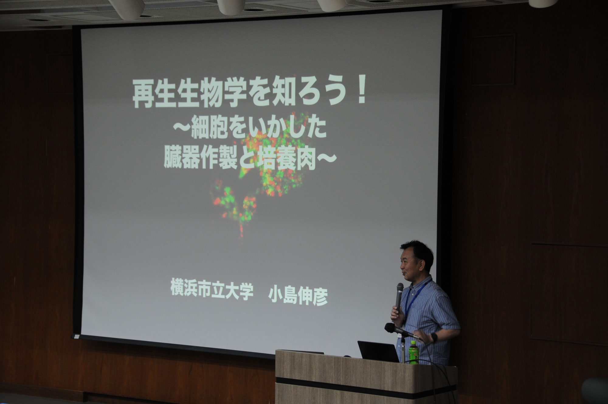 第1回授業「再生生物学を知ろう！～細胞をいかした臓器作製と培養肉～」