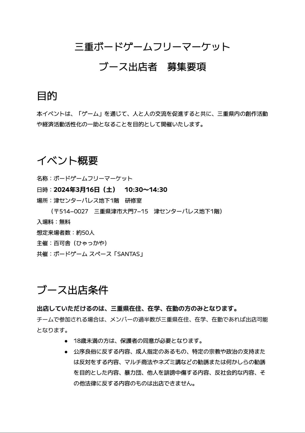 【2次募集】「三重県ボードゲームフリーマーケット」の出店者を募集します。