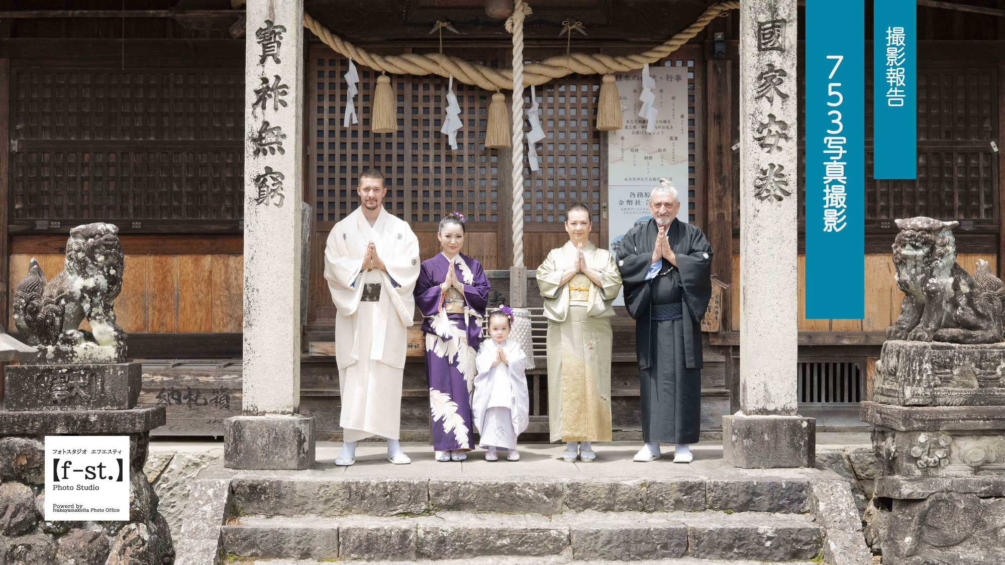 【撮影報告】2025年　七五三写真撮影②