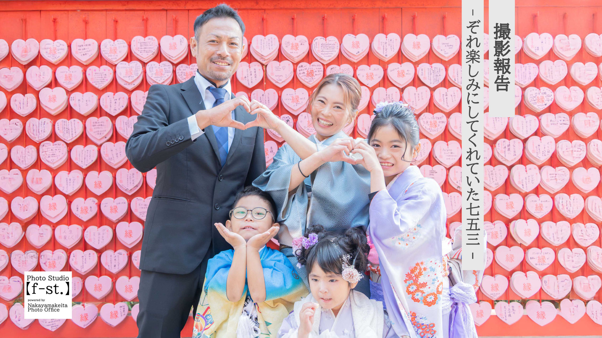 【撮影報告】2025年　七五三写真撮影⑪