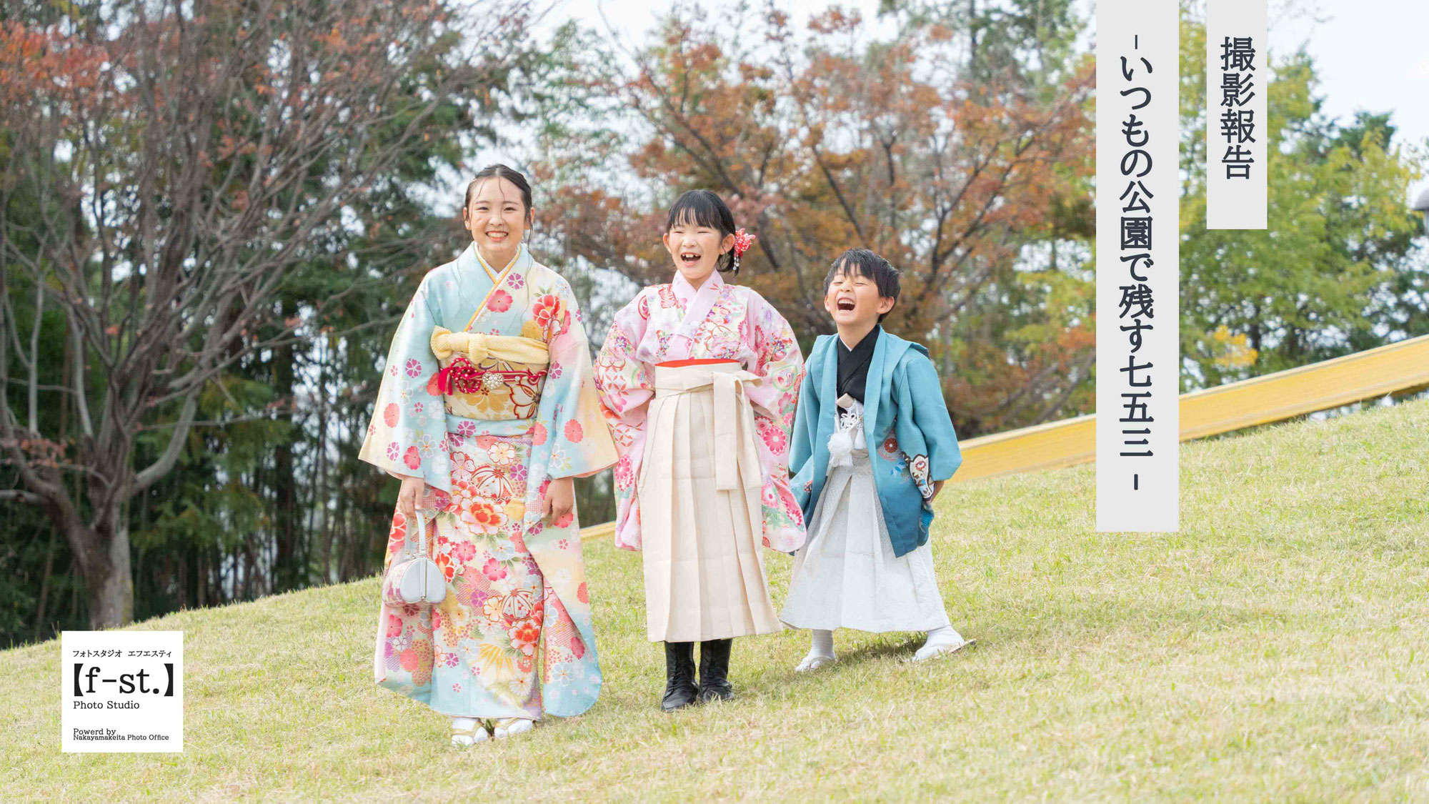 【撮影報告】2025年　七五三写真撮影⑧