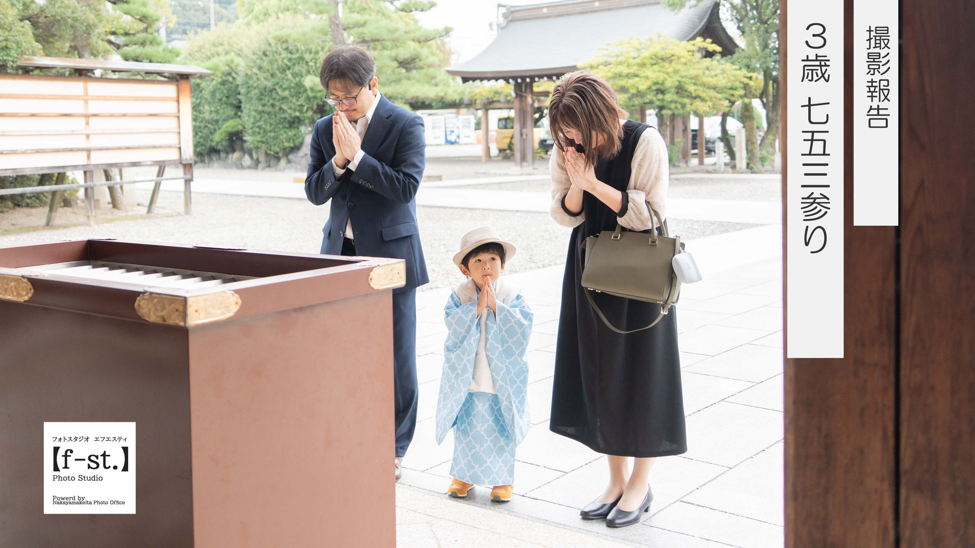 【撮影報告】2025年　七五三写真撮影⑥