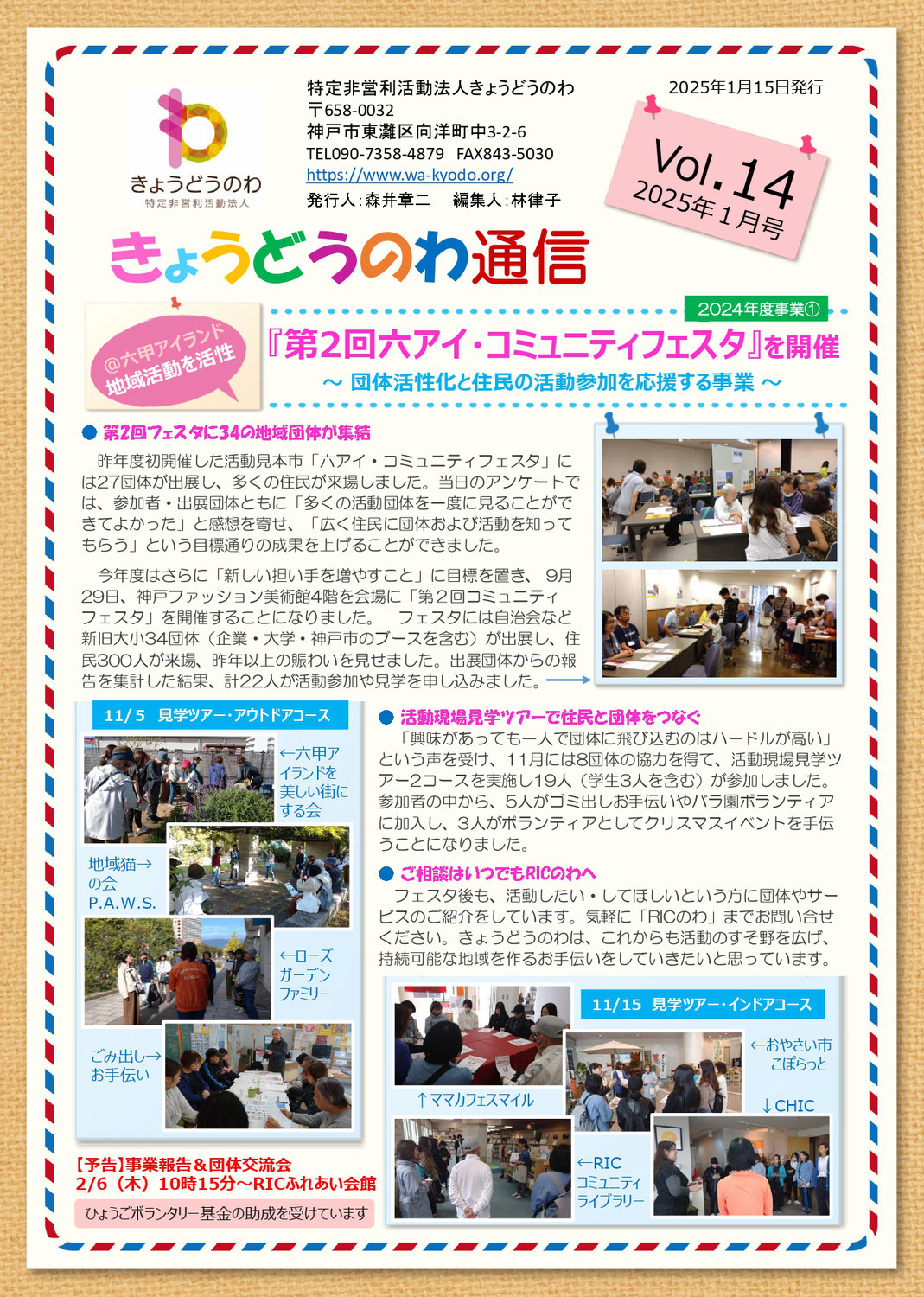 2025年1月号きょうどうのわ通信