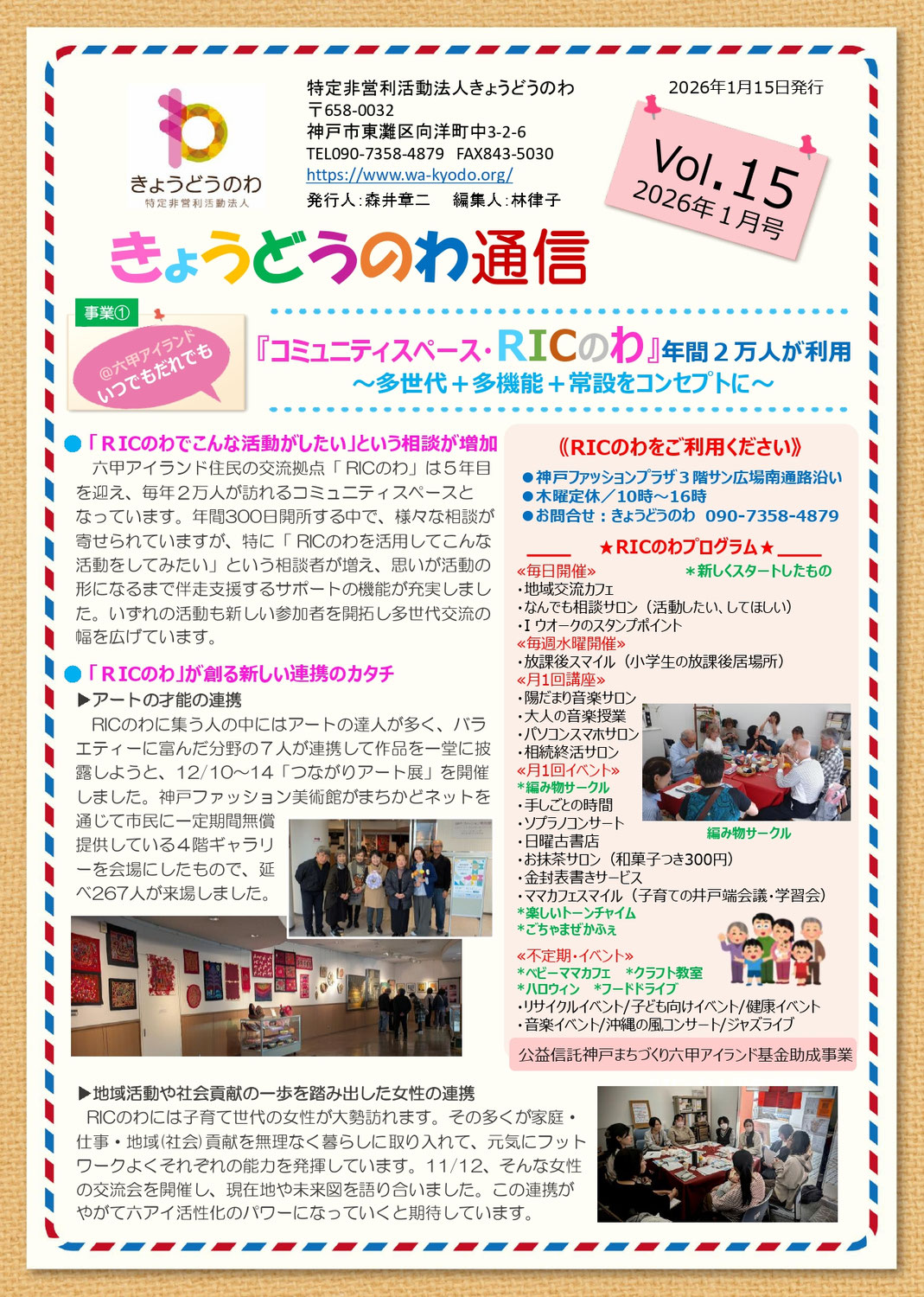 きょうどうのわ通信15号