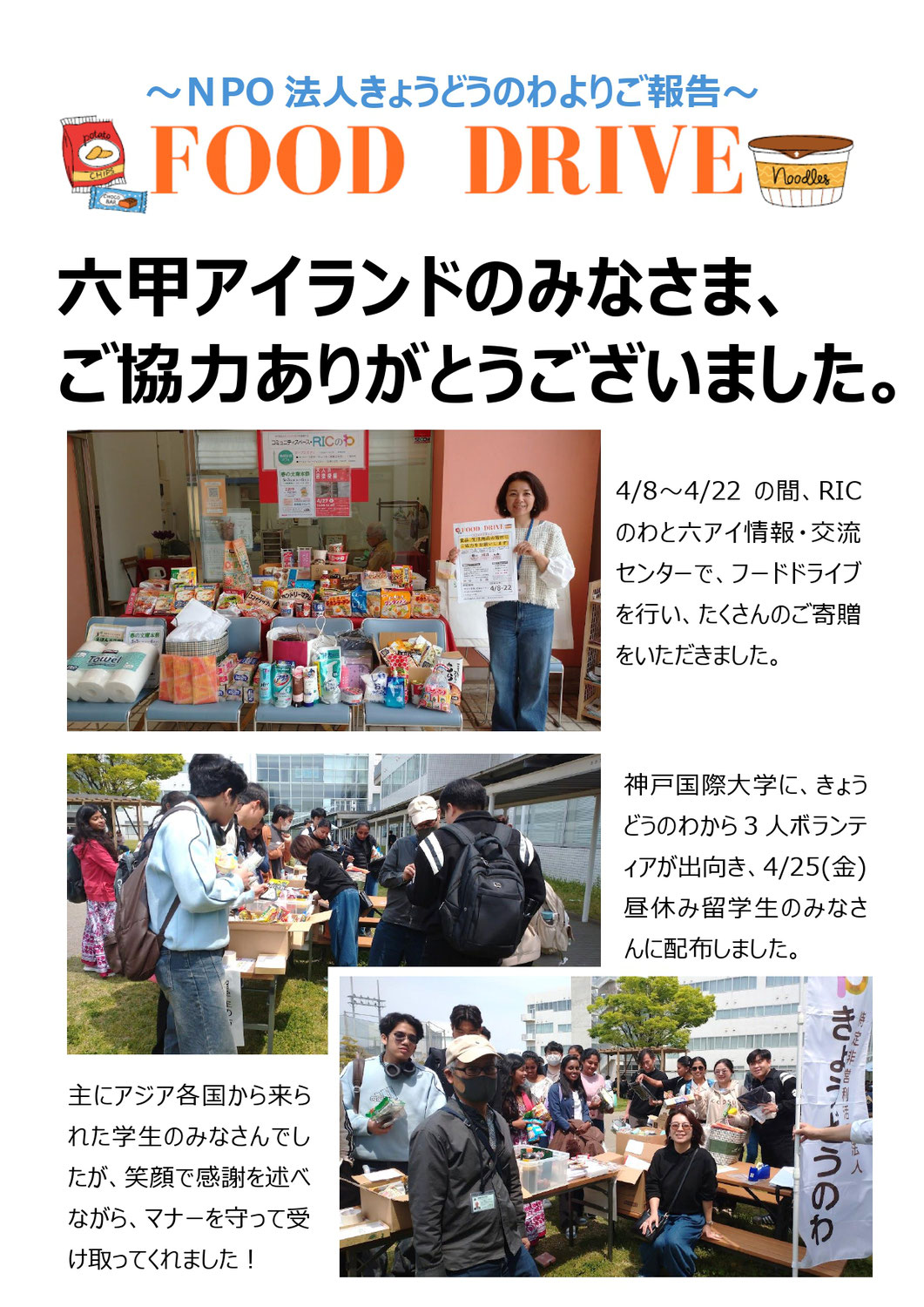 フードドライブご協力のお礼とご報告