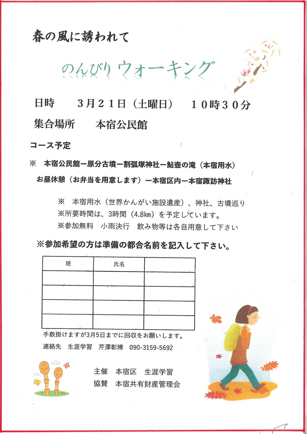 のんびりウオーキング開催案内【３月２１日（土）】