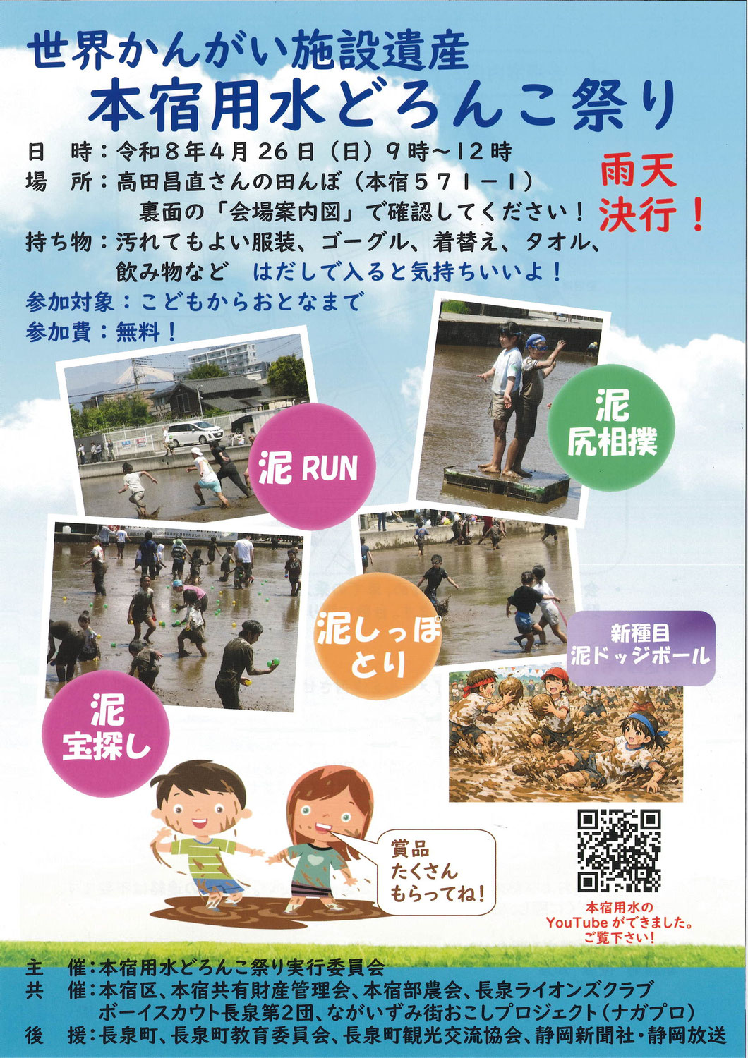 どろんこ祭りパンフレットが出来た