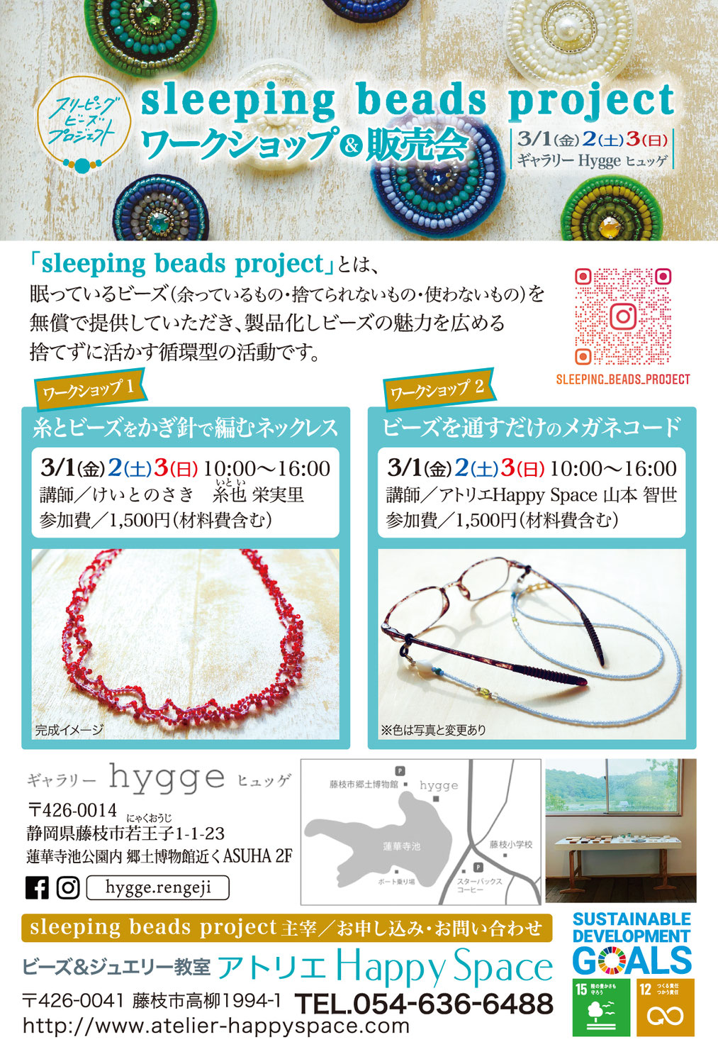 2024年＊3月1(金)～3(日) sleeping beads project 展示とワークショップのお知らせ