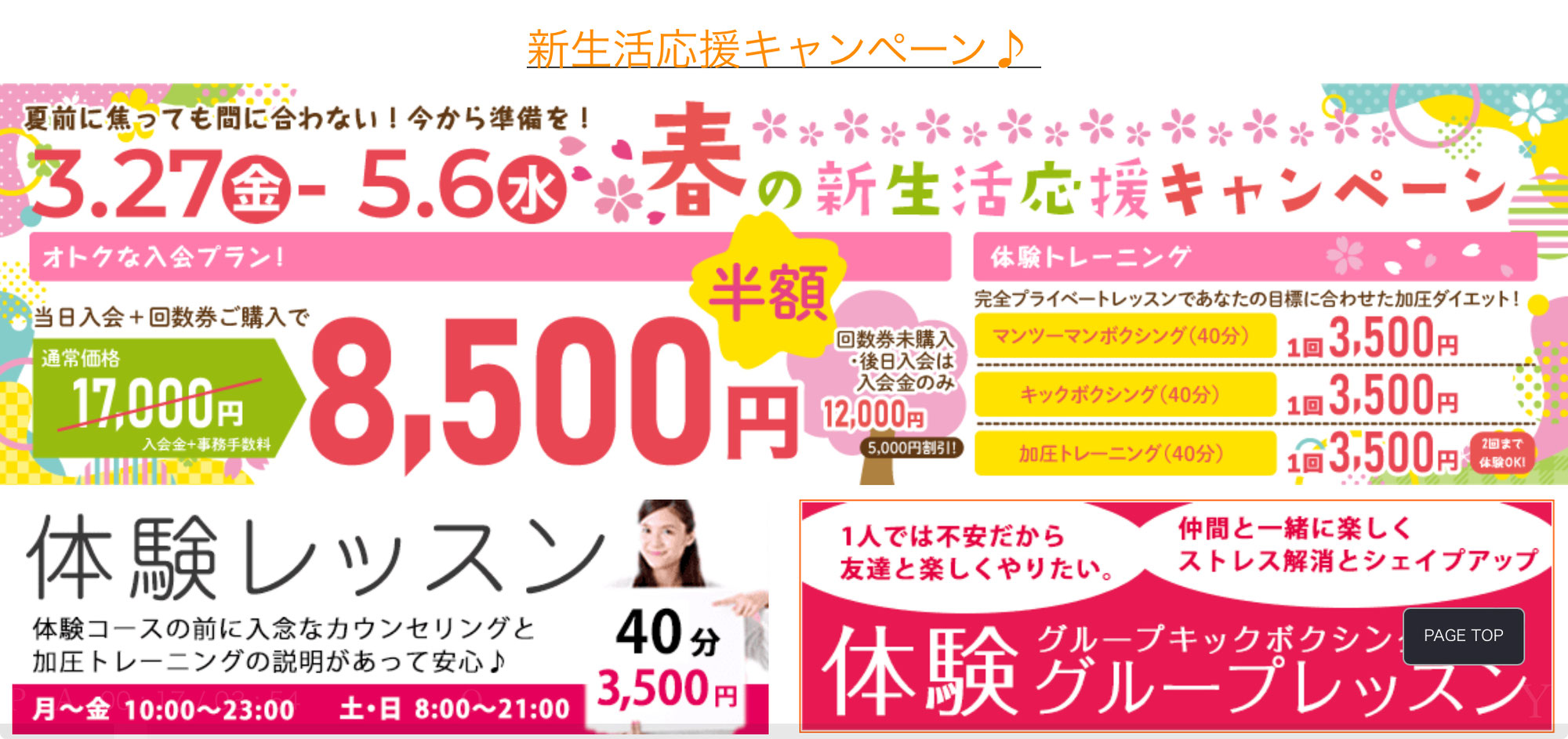 『新生活応援キャンペーン2026年』