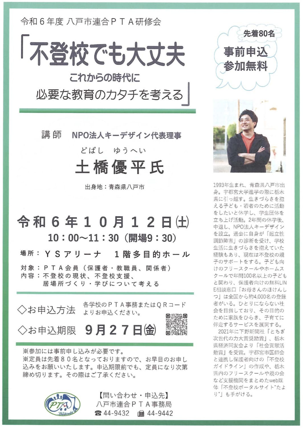 【講演報告】八戸市PTA連合にて講演してきました！