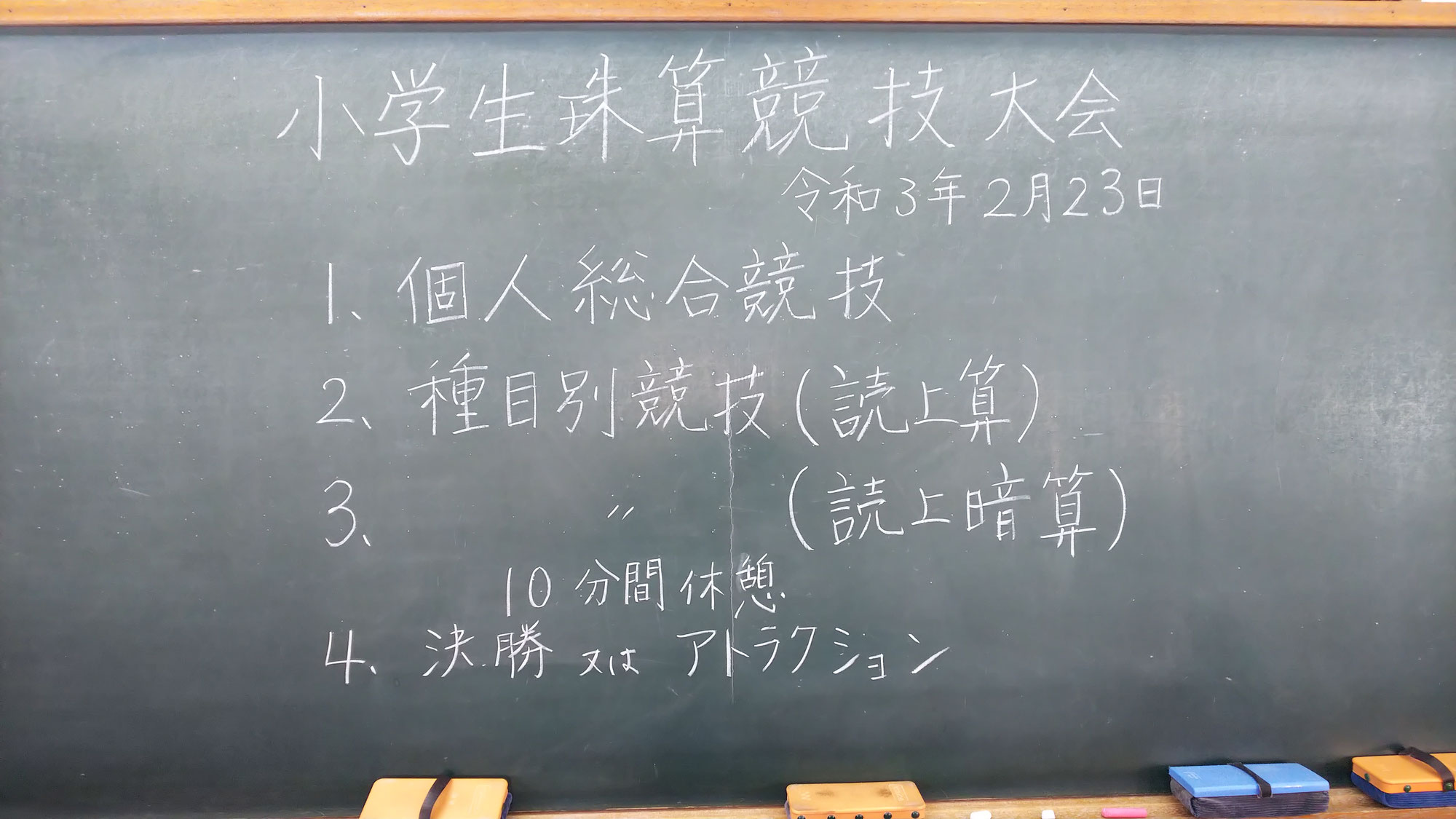 小学生珠算競技大会