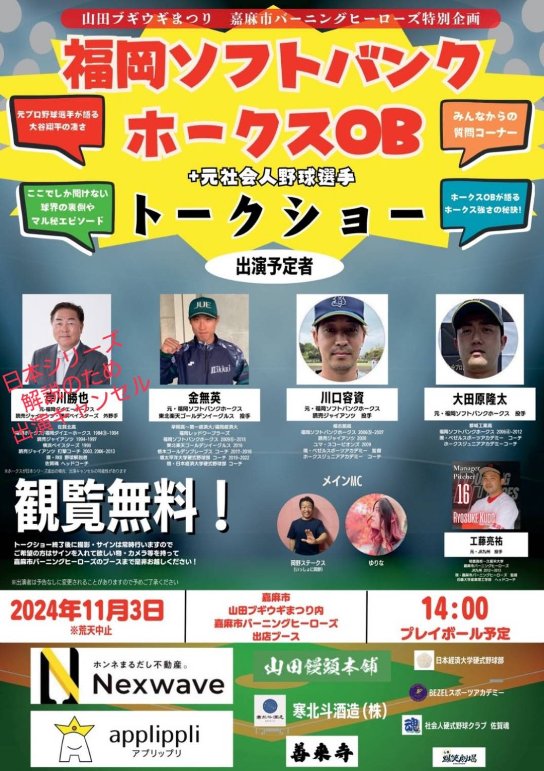 山田ブギウギまつり2024に参加します