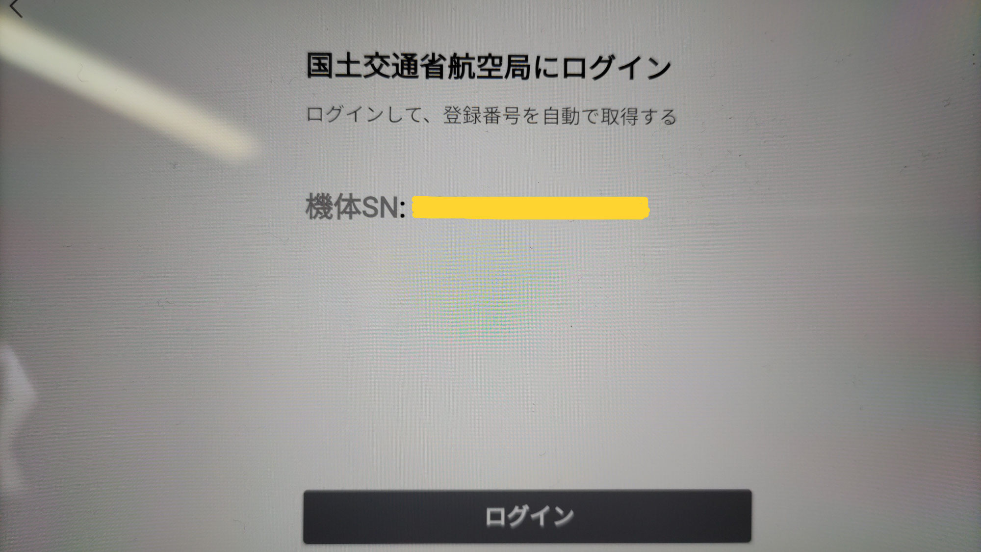 DJI AGRAS T10、T30 の 機体登録時の注意点