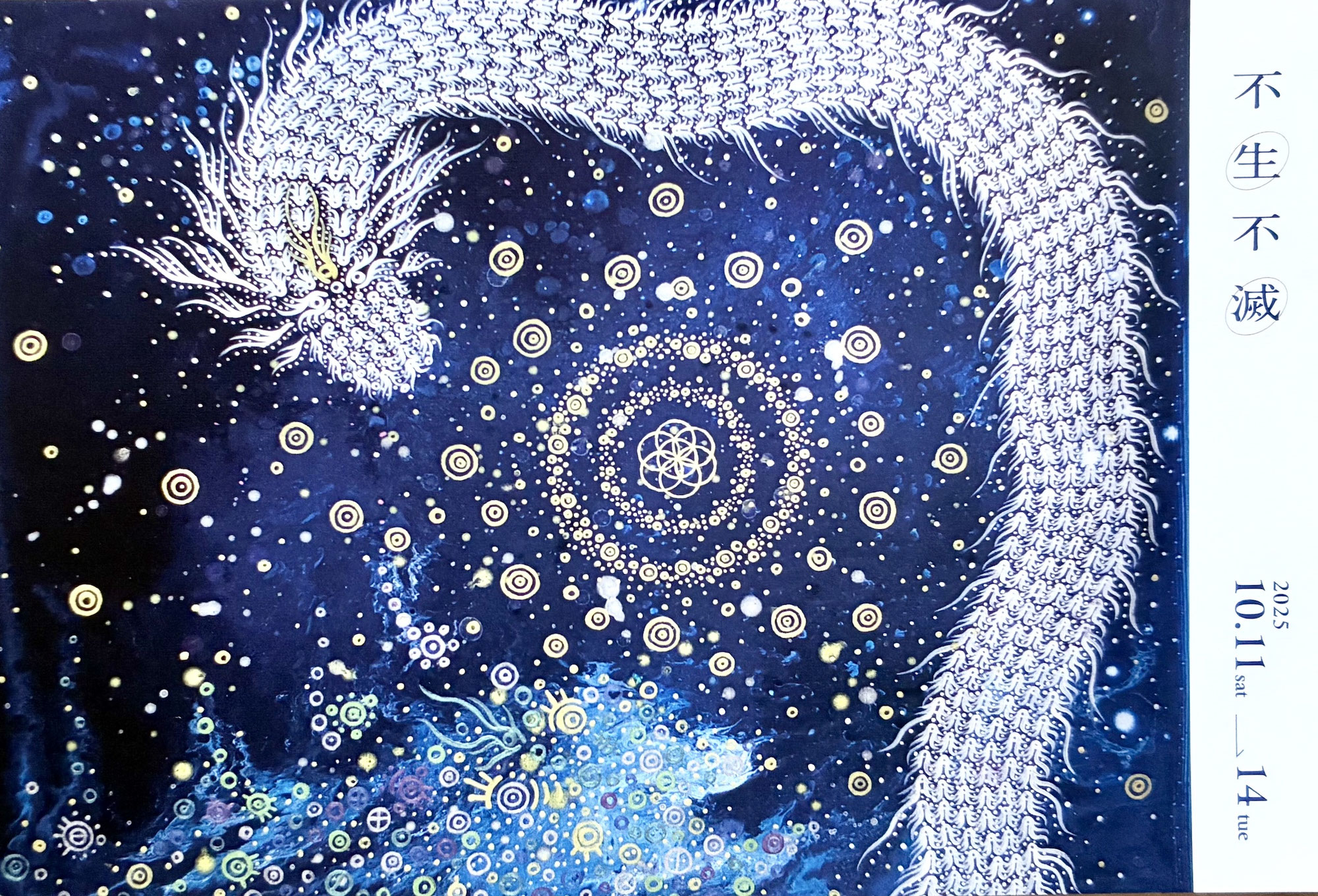 2025個展　開催します