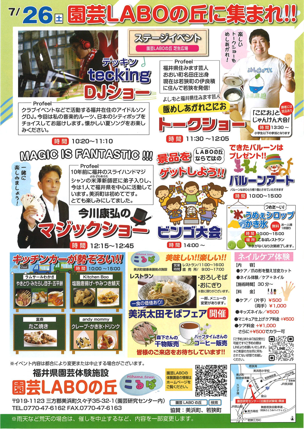 夏フェスタ2025