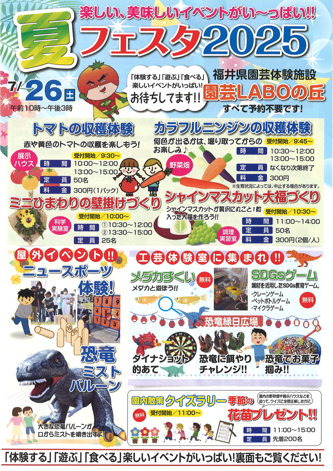 夏フェスタ2025