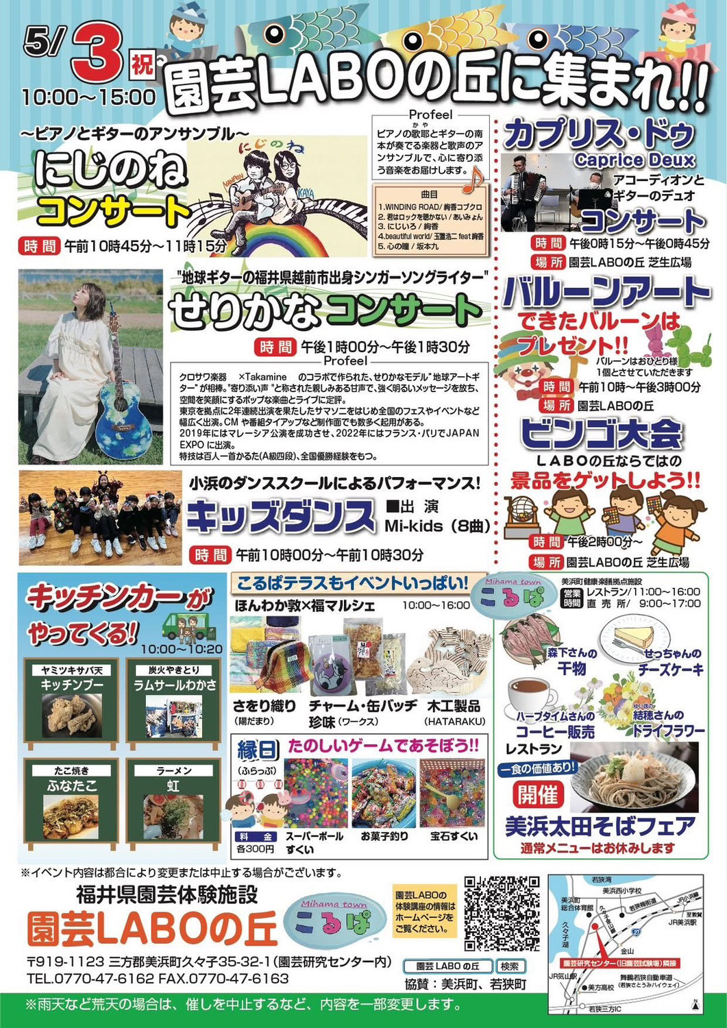 GWフェスタ2025②