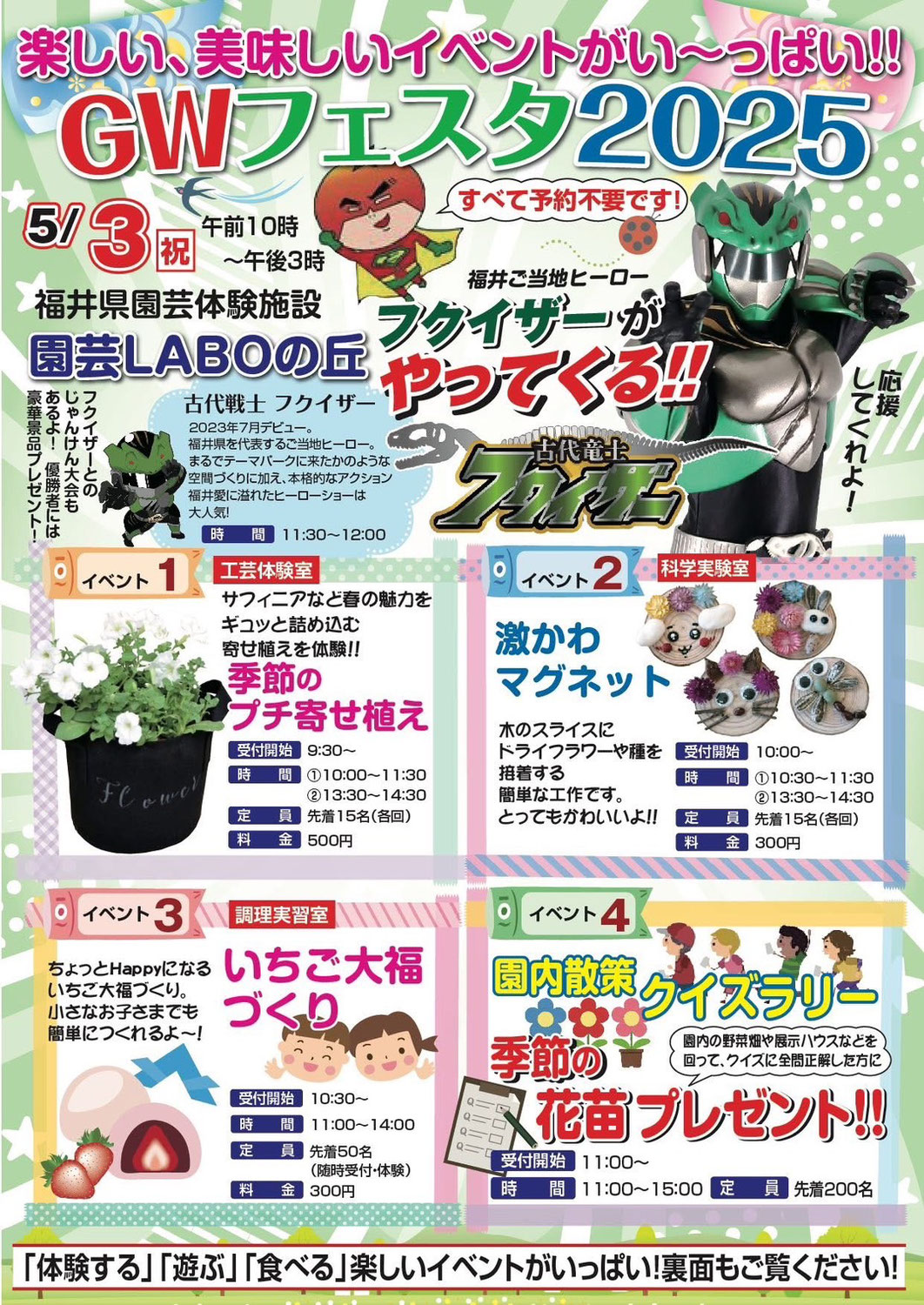 GWフェスタ2025①