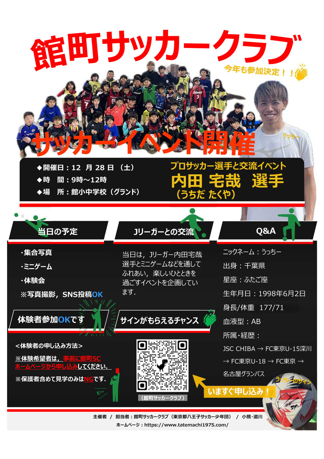 内田選手との交流会