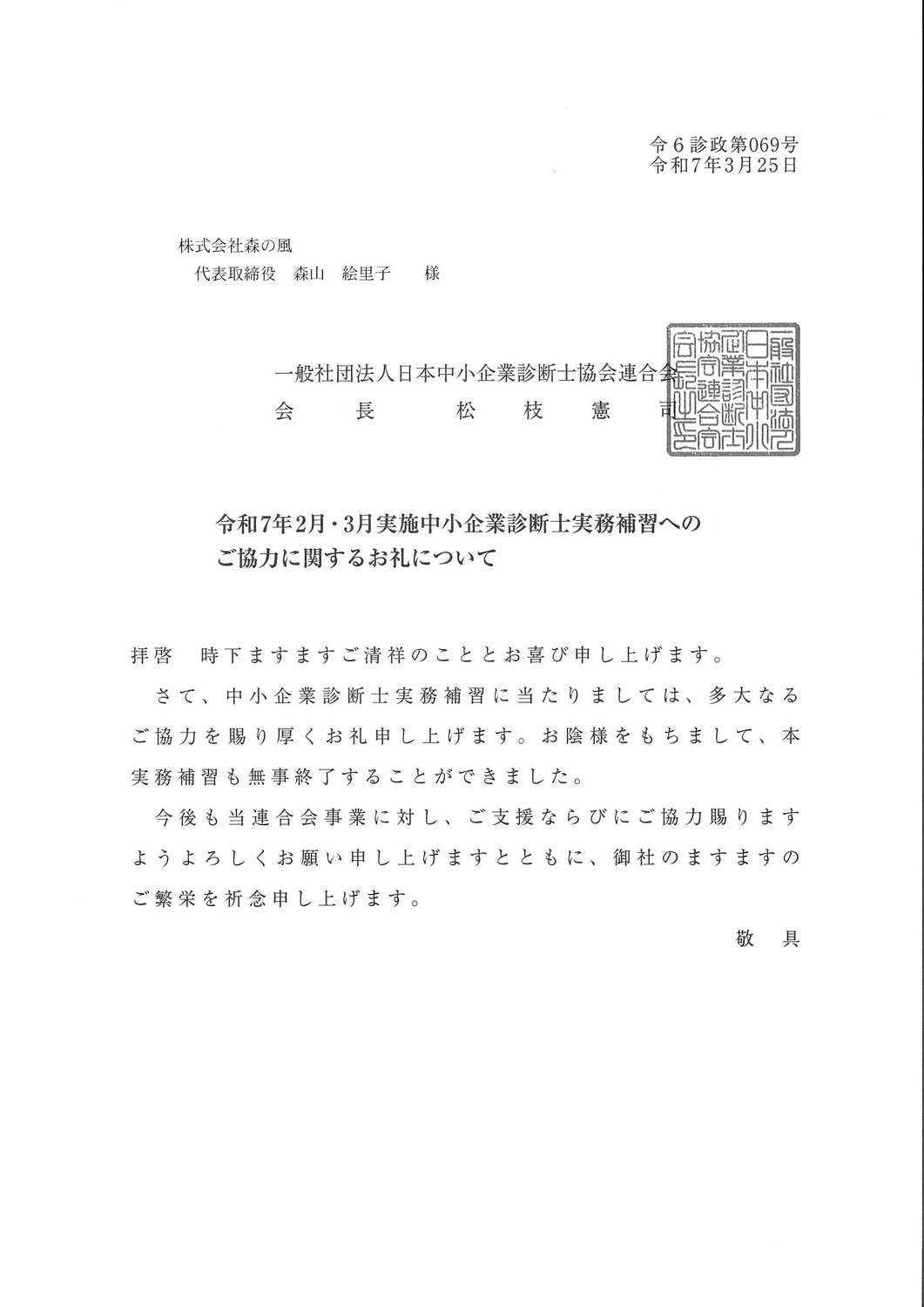 中小企業診断士実務補習の受け入れを行いました