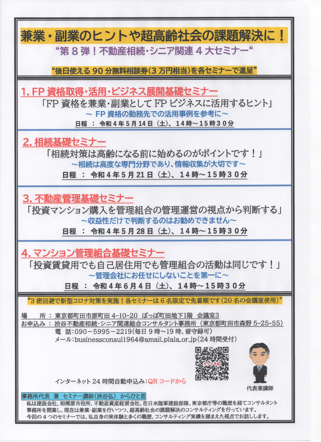 FP資格取得・活用・ビジネス展開基礎セミナー開催予告