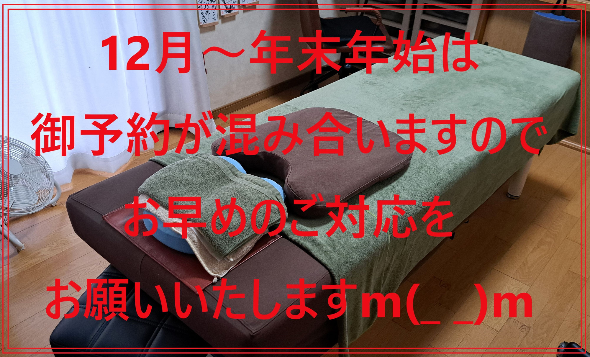 ほぐし屋本舗.....一足早くではありますが”年末年始”のお知らせ！！