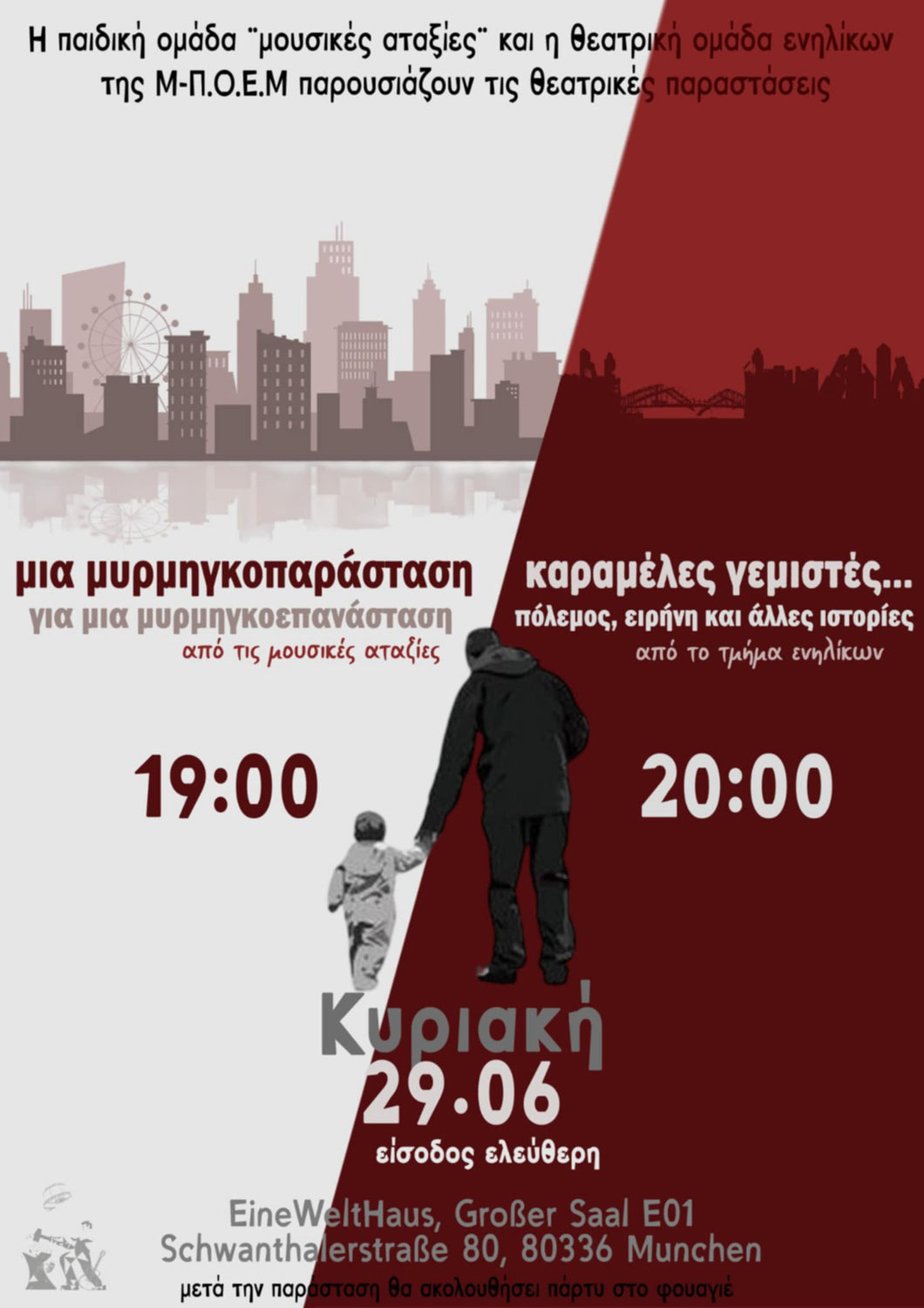 Ανακοίνωση της Πολιτιστικής Ομάδας Ελλήνων Μεταναστών Μονάχου (Μ.-Π.Ο.Ε.Μ)
