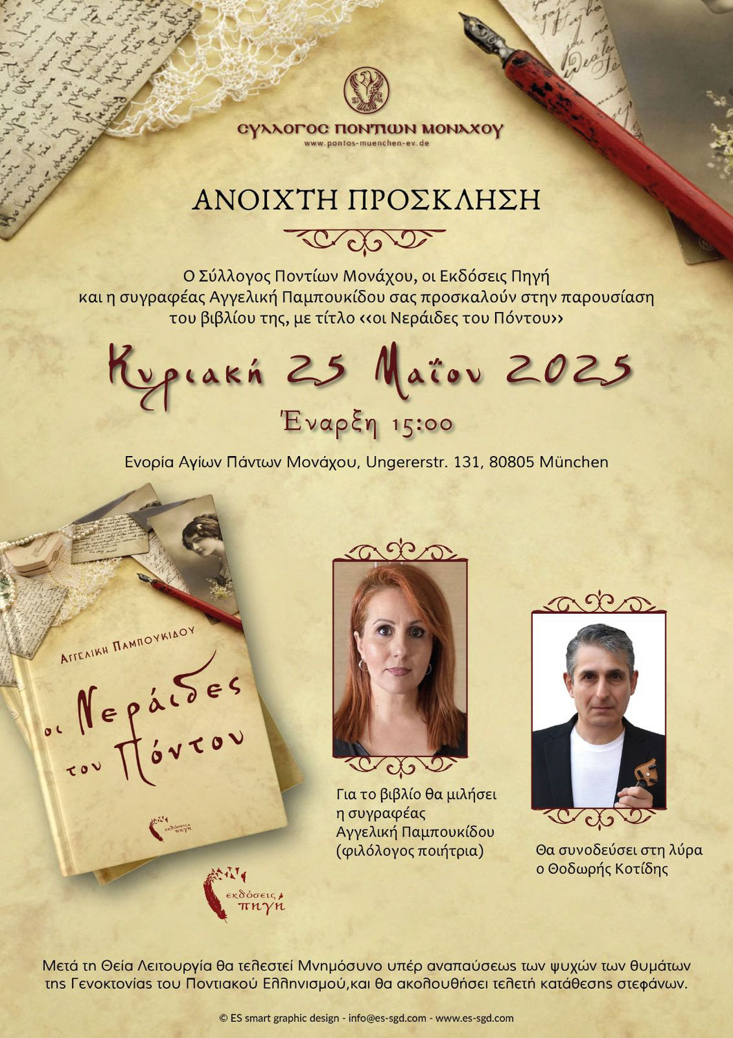 Σύλλογος Ποντίων Μονάχου