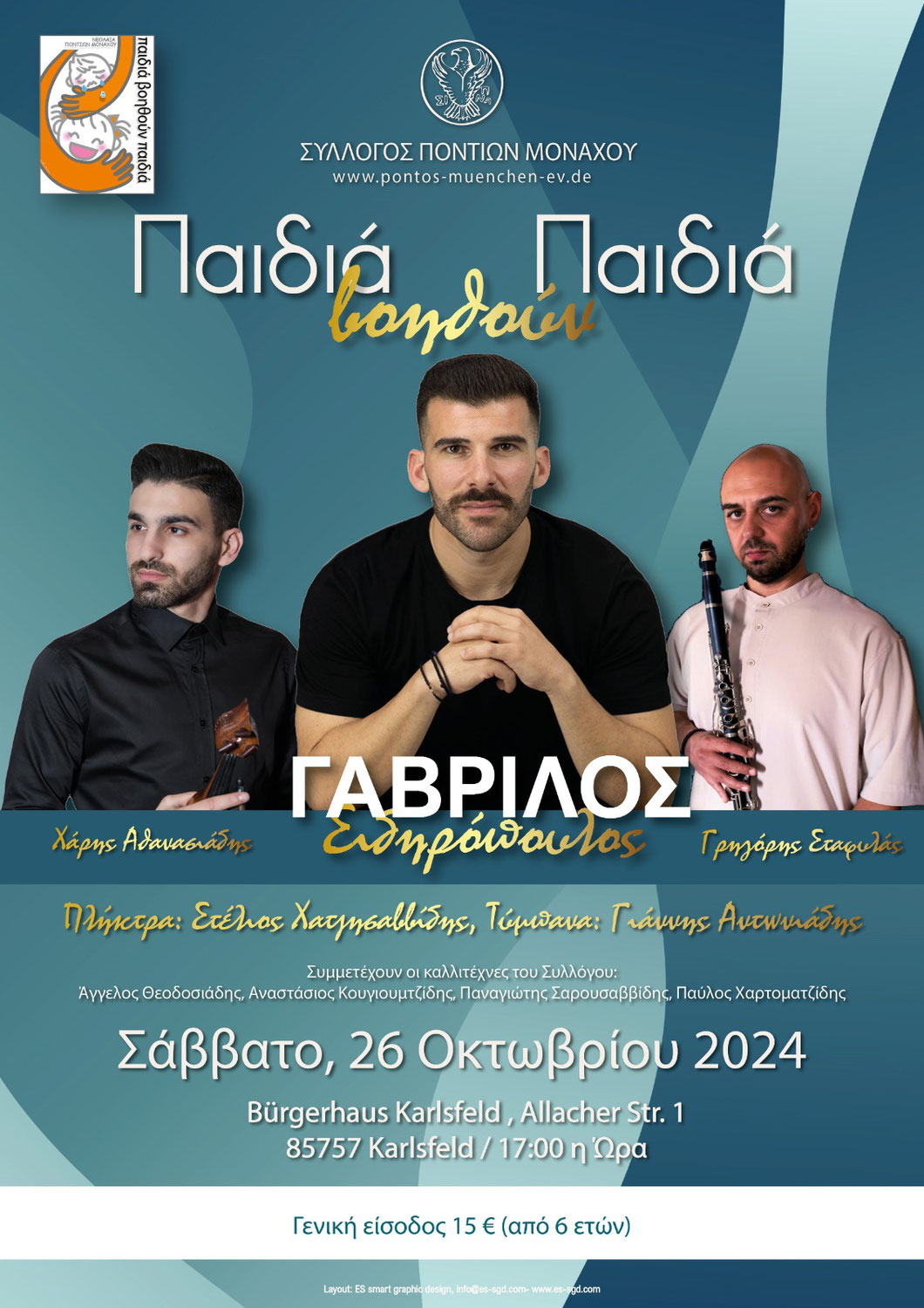 Σύλλογος Ποντίων: Mουσικοχορευτική - φιλανθρωπική εκδήλωση