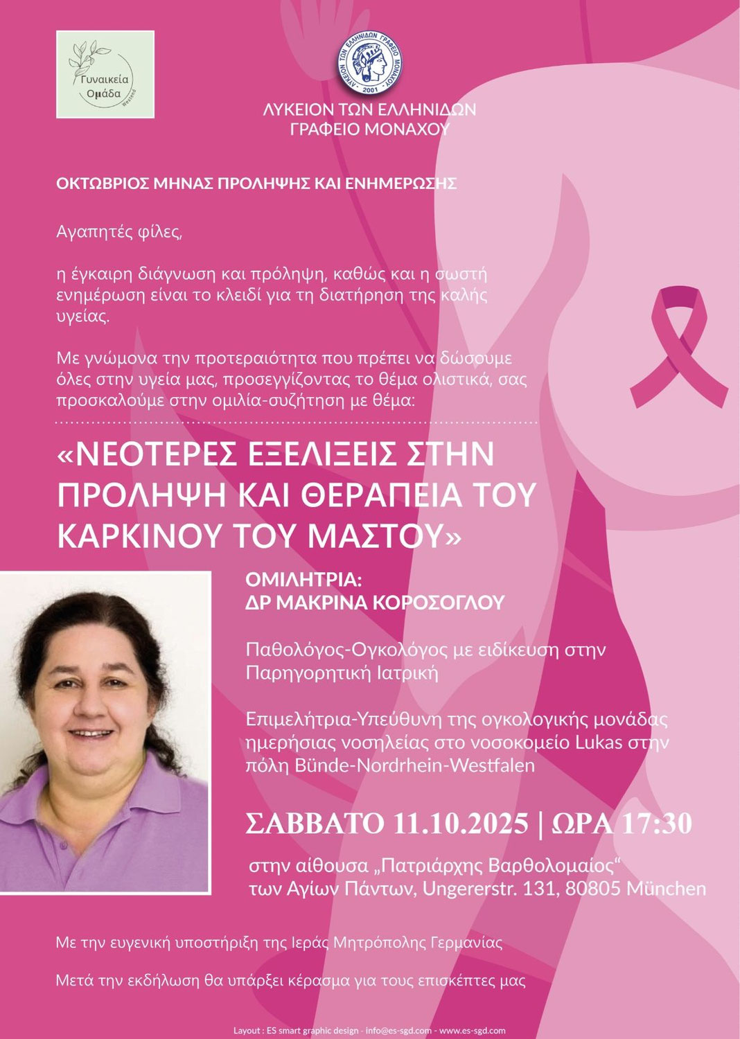 Εκδήλωση του Λυκείου των Ελληνίδων-Γραφείο Μονάχου