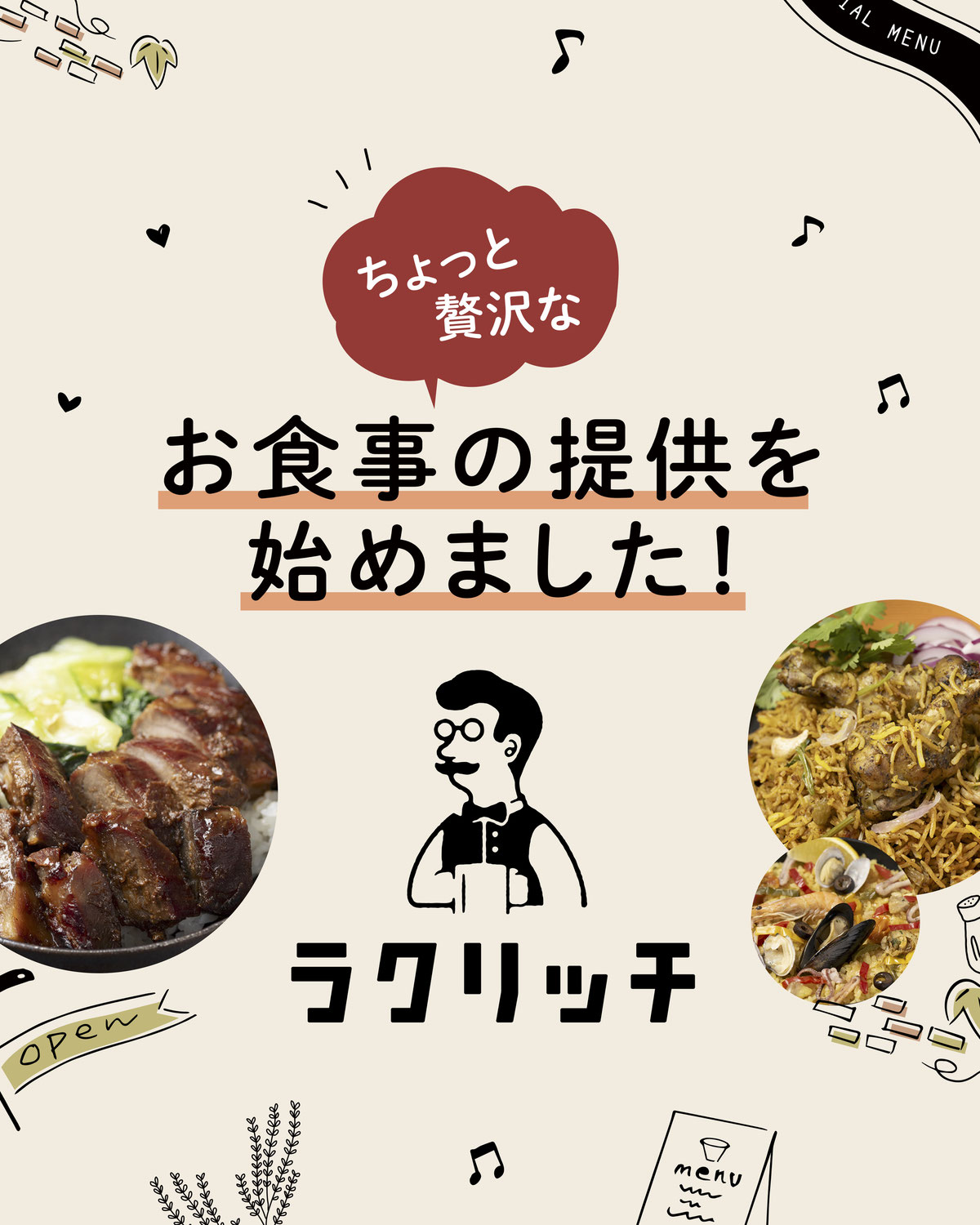 2/3〜4/30限定｜大丸松坂屋百貨店が展開する『ラクリッチ』とコラボレーションしてランチを販売