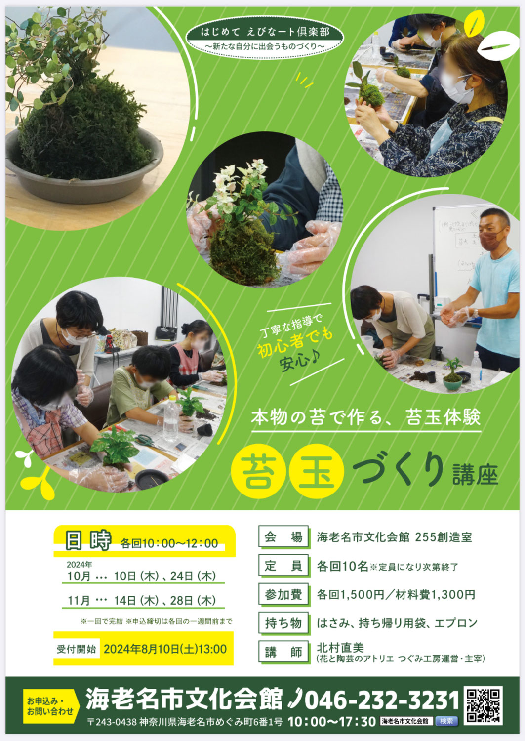 夏休み教室のご報告と秋の出張教室のご案内