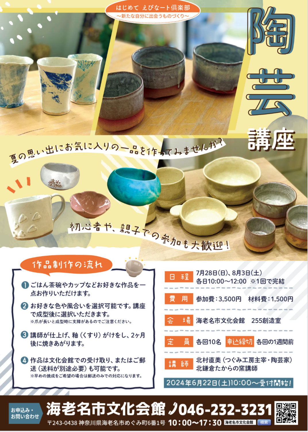 夏休み出張教室のお知らせ