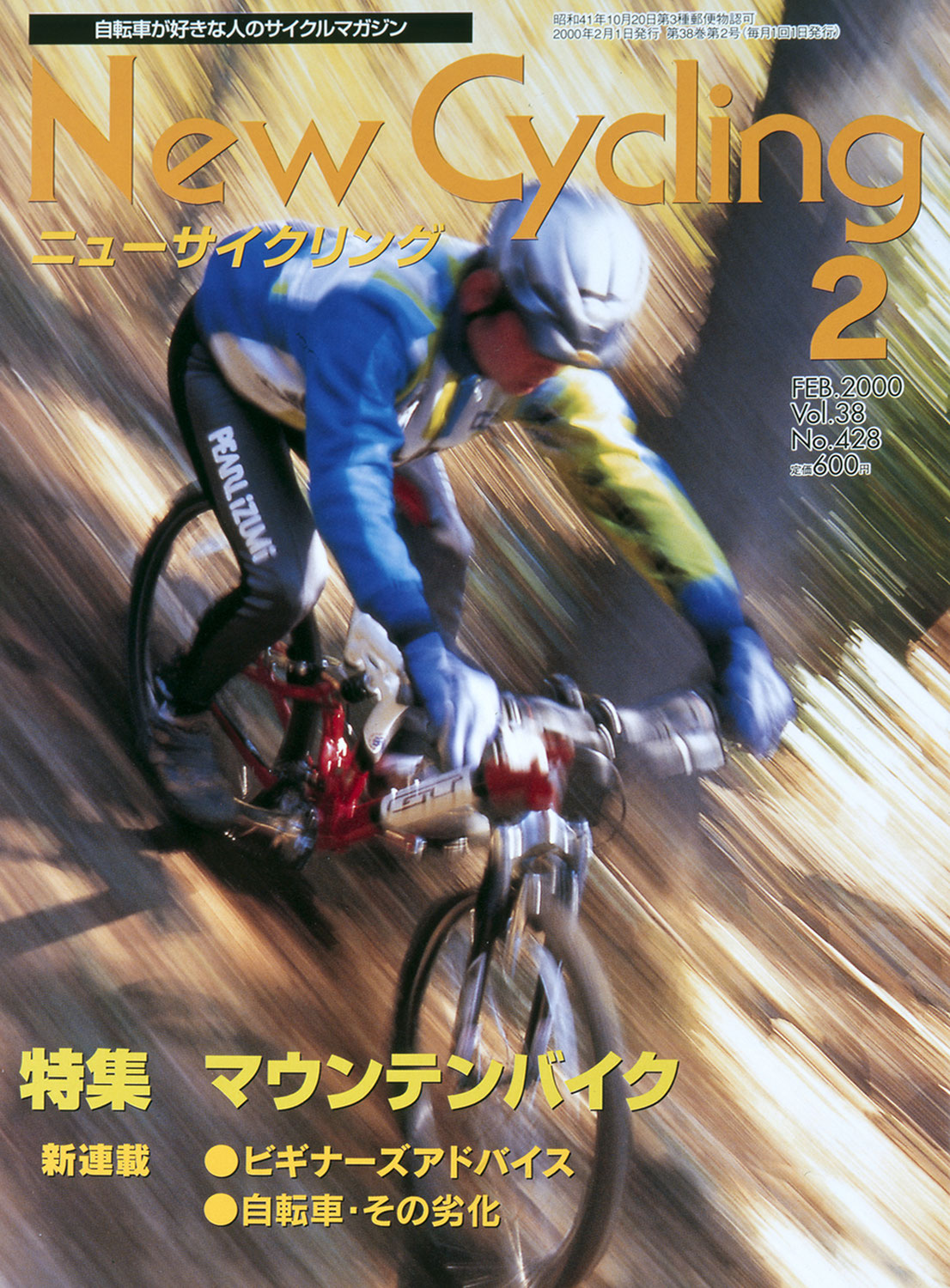 雑誌「ニューサイクリング」の2000年2月号の表紙の撮影を担当