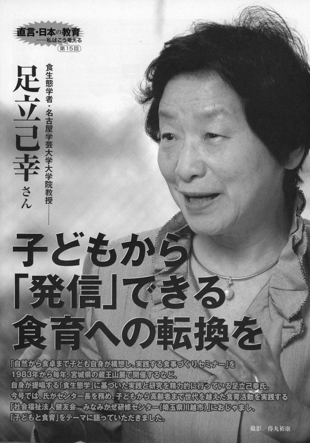 直言・日本の教育　私はこう考える　2008年6月1日