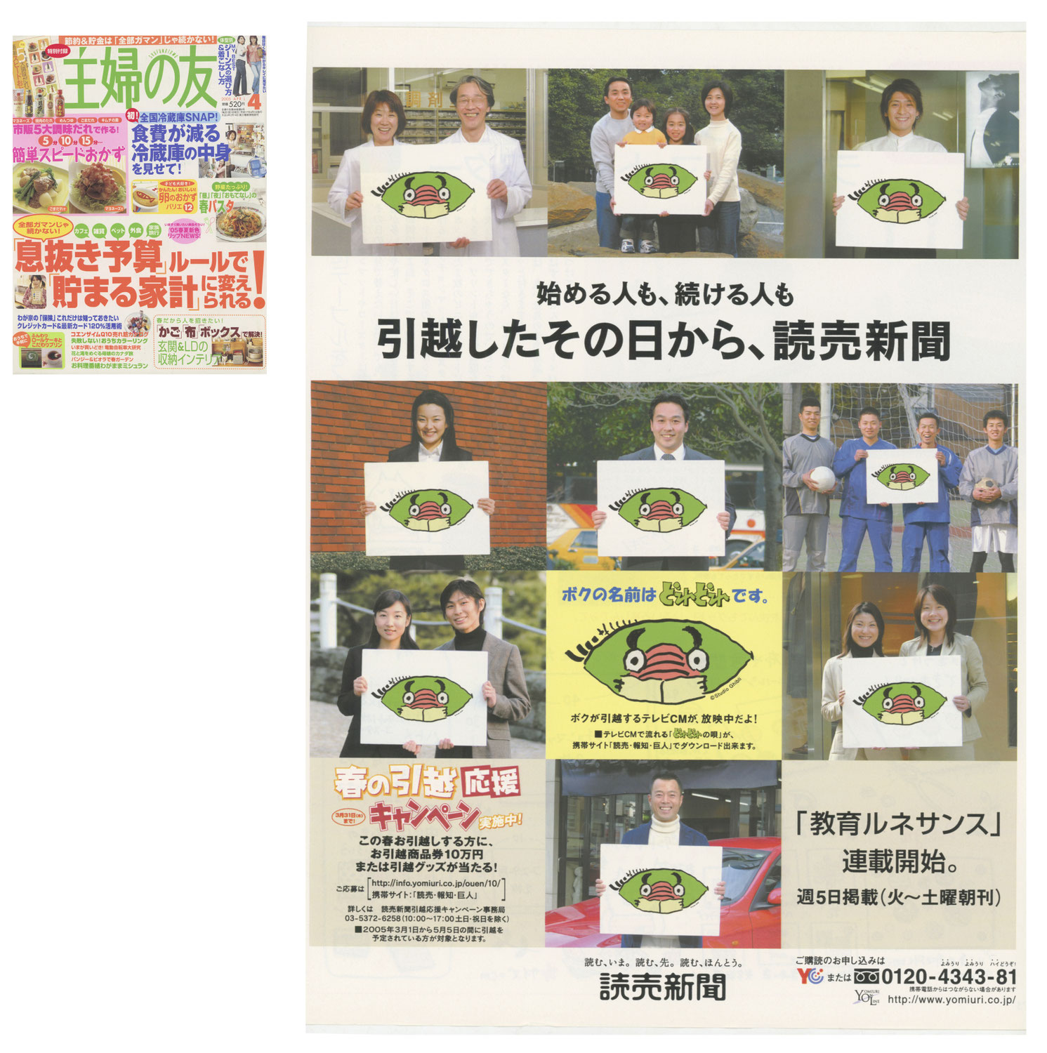 街中に現れた「視線」の正体。読売新聞・どれどれ君の撮影舞台裏！