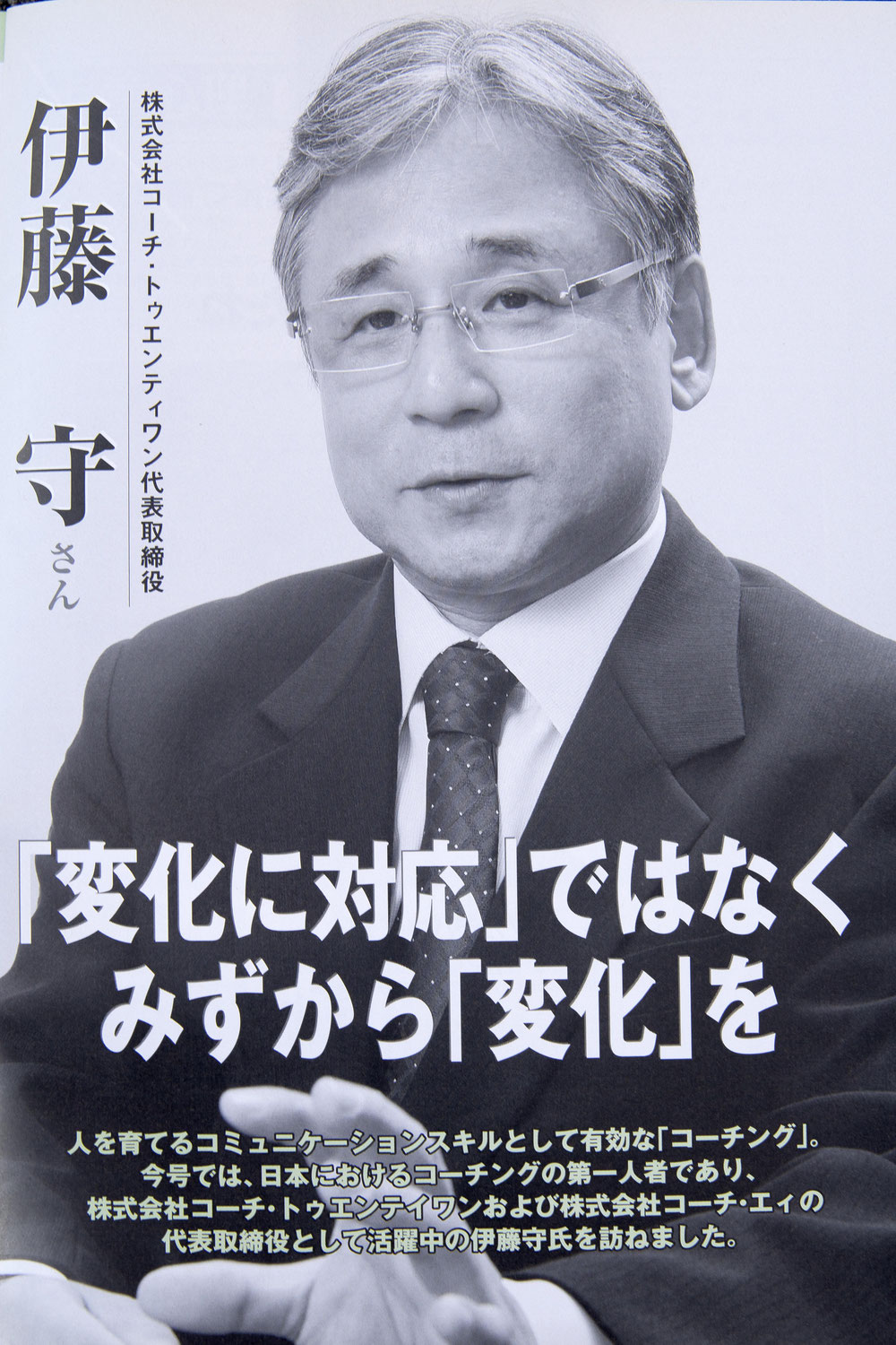 直言・日本の教育　私はこう考える　2009年12月1日