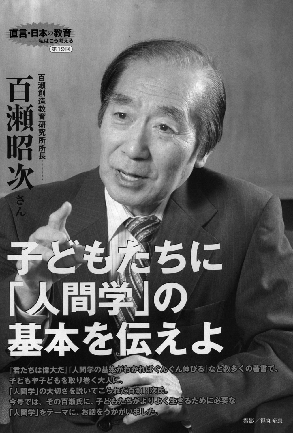 直言・日本の教育　私はこう考える　2008年10月1日