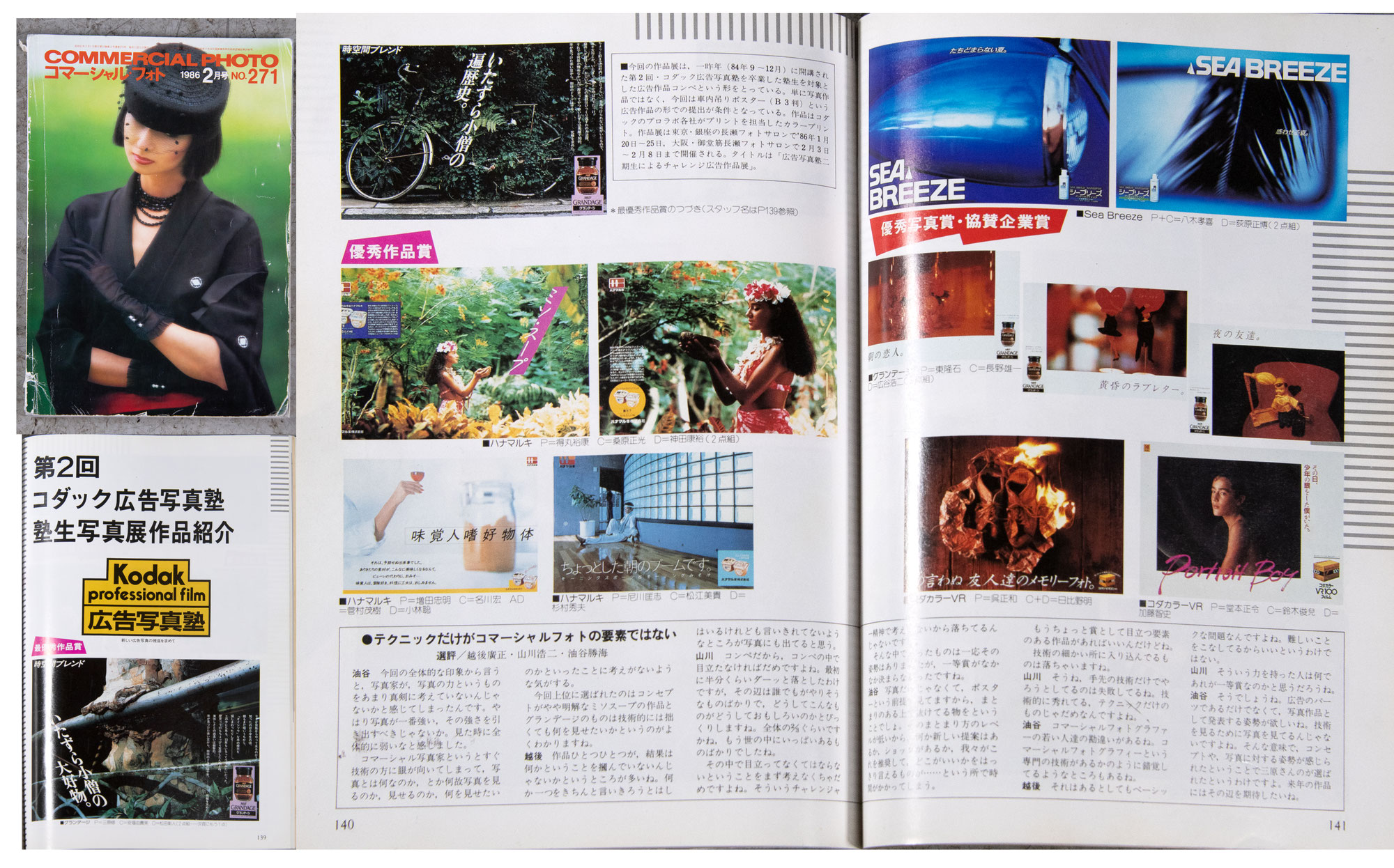 第2回コダック広告写真塾で「優秀作品賞」を受賞しました！