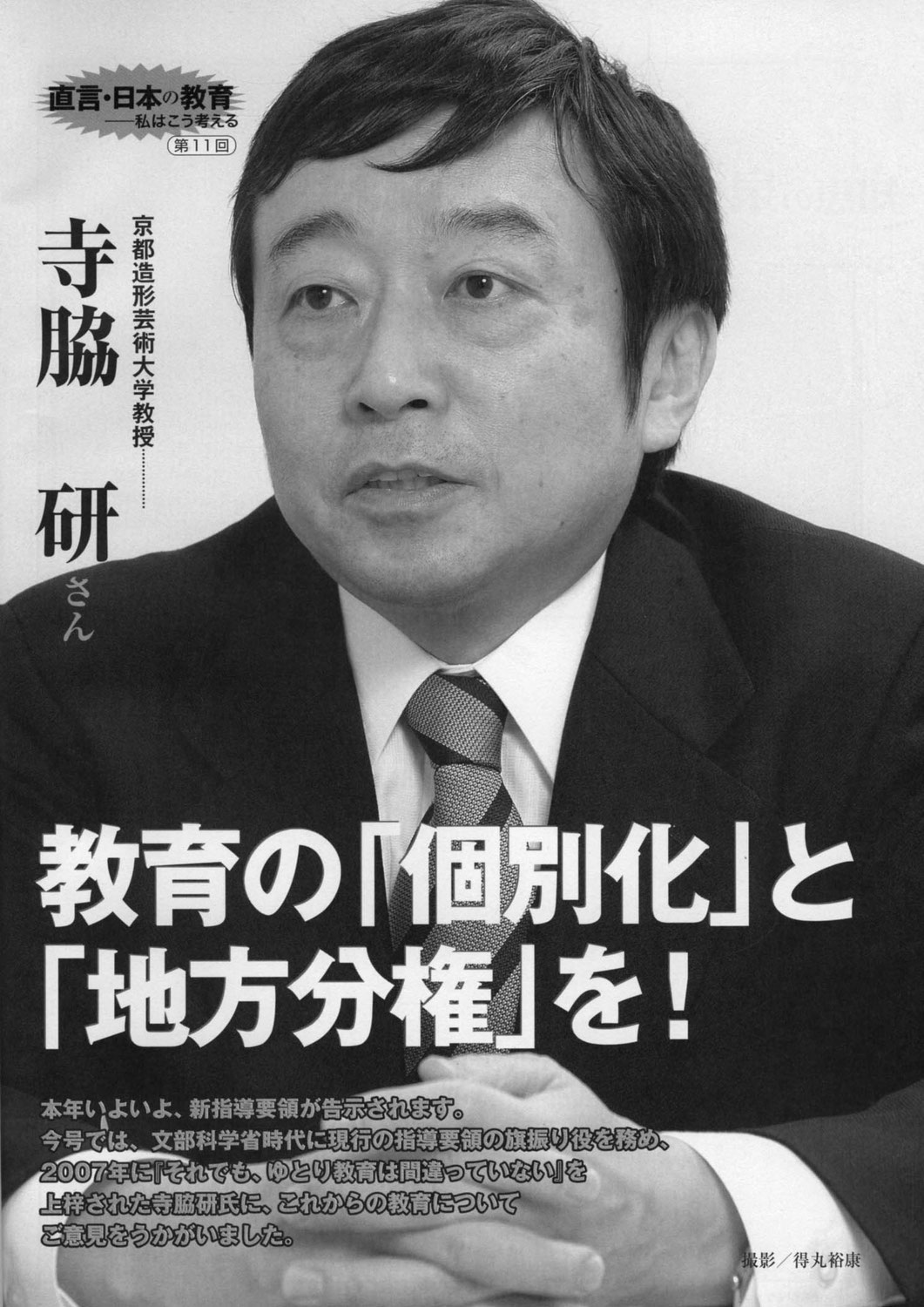 直言・日本の教育　私はこう考える　2008年2月1日