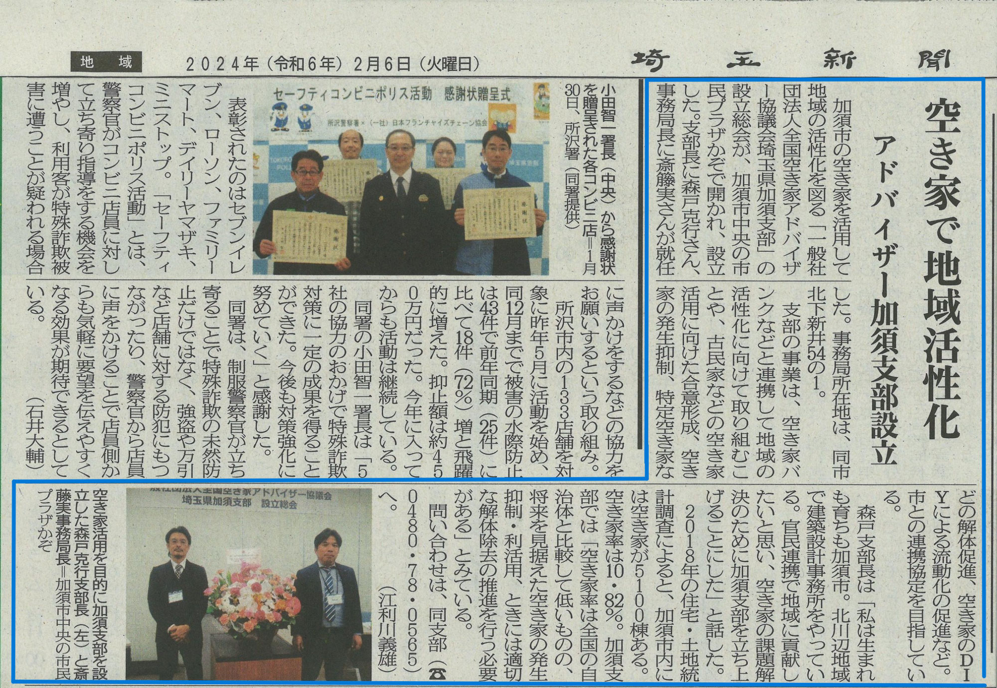 埼玉新聞様に設立総会の記事を掲載頂きました。