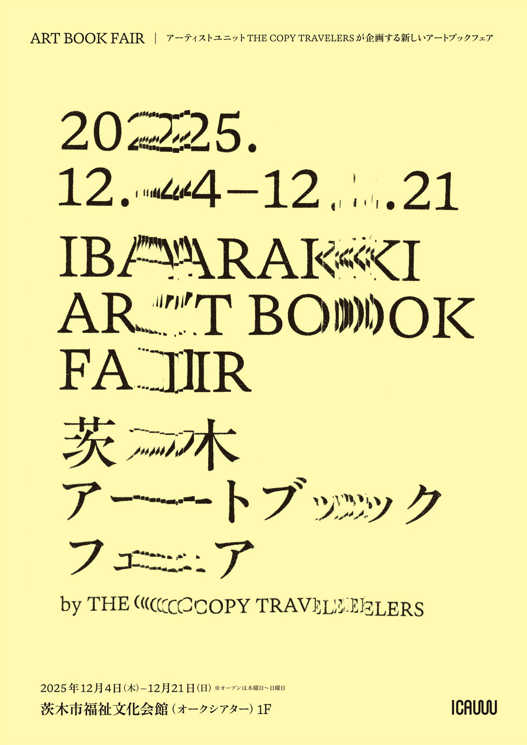 茨木アートブックフェア出品 2025.12/4-12/21