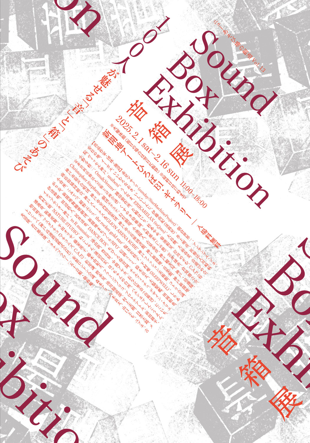 グループショウ出品：「音箱展」2/1-2/16, 2025
