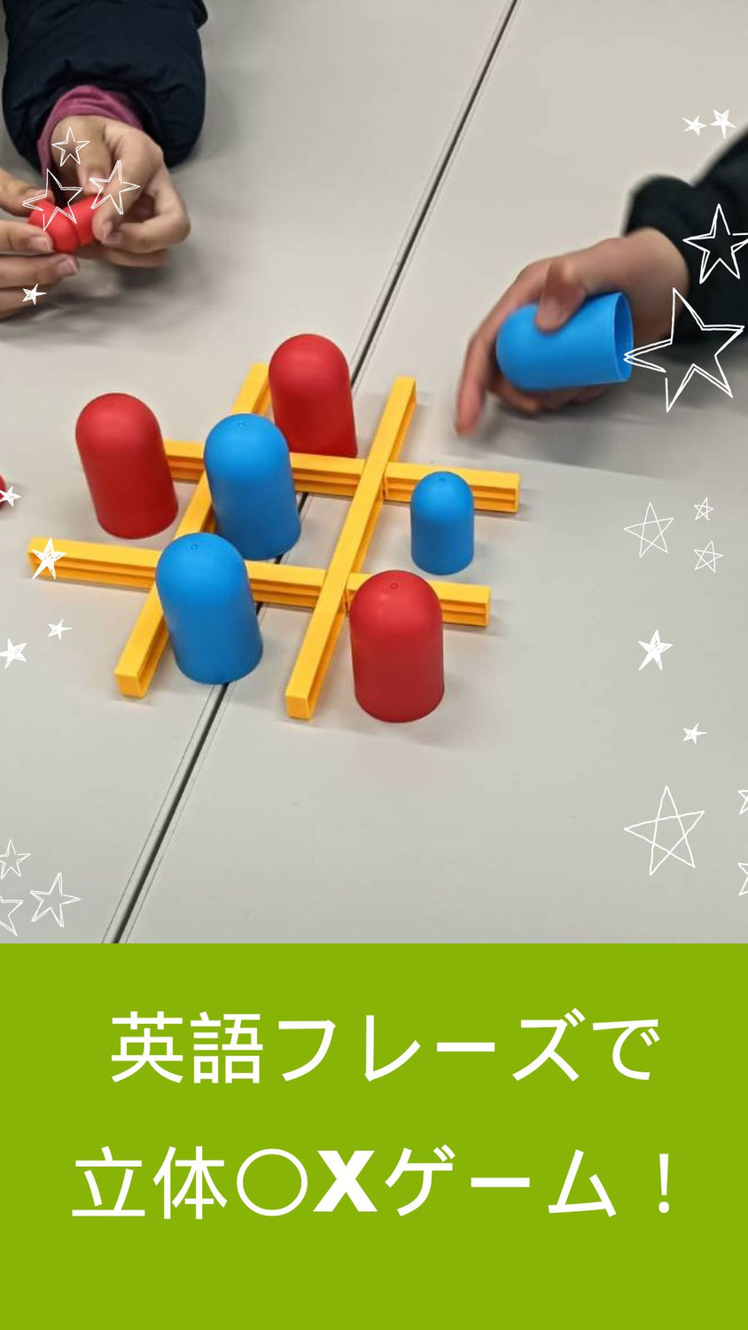 白熱！〇×ゲーム