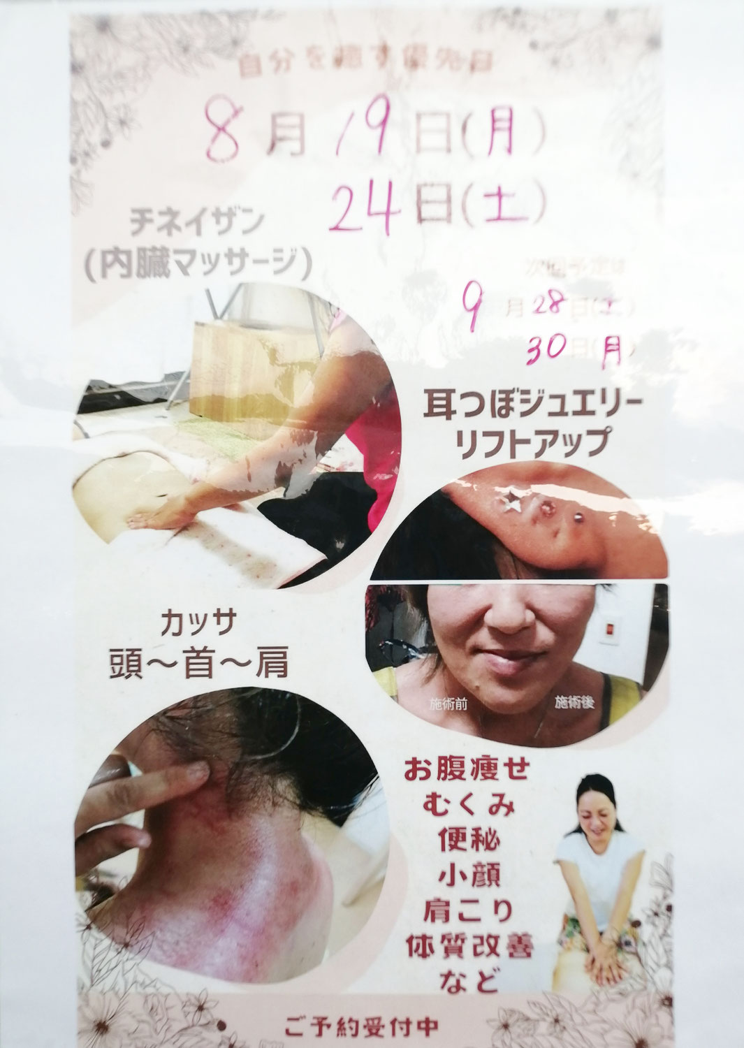 来週19日（月）、24日（土）、チネイザン（内臓マッサージ）ご予約受付中です！